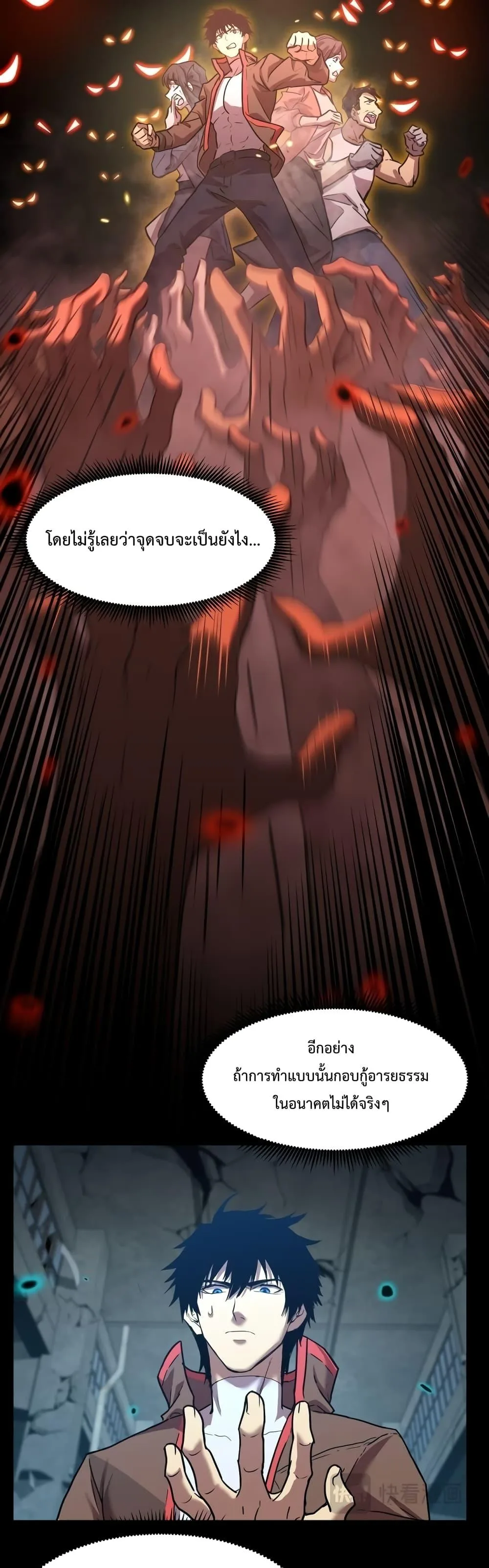 Logging 10000 Years into the Future เทพไร้พ่าย ลุยเดี่ยวอนาคตหมื่นปี ตอนที่ 56 หน้า 29