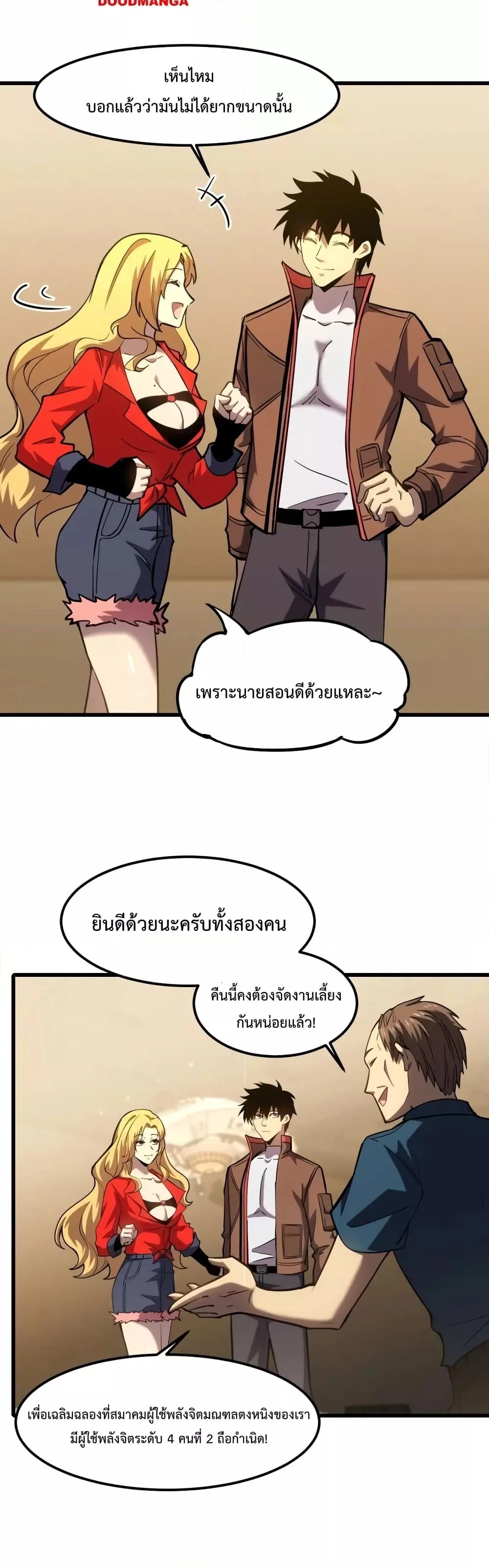 Logging 10000 Years into the Future เทพไร้พ่าย ลุยเดี่ยวอนาคตหมื่นปี ตอนที่ 56 หน้า 3