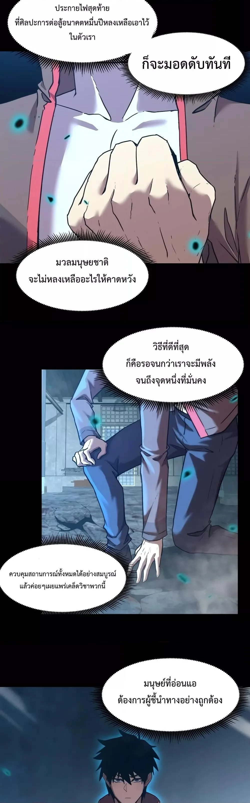 Logging 10000 Years into the Future เทพไร้พ่าย ลุยเดี่ยวอนาคตหมื่นปี ตอนที่ 56 หน้า 30