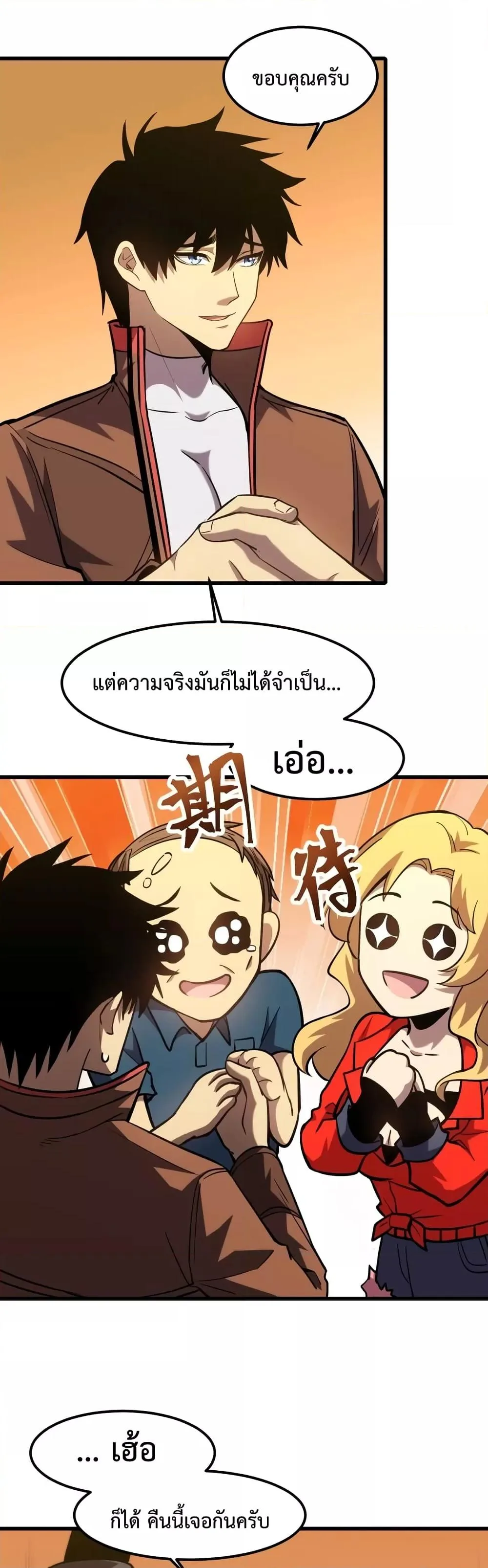 Logging 10000 Years into the Future เทพไร้พ่าย ลุยเดี่ยวอนาคตหมื่นปี ตอนที่ 56 หน้า 4