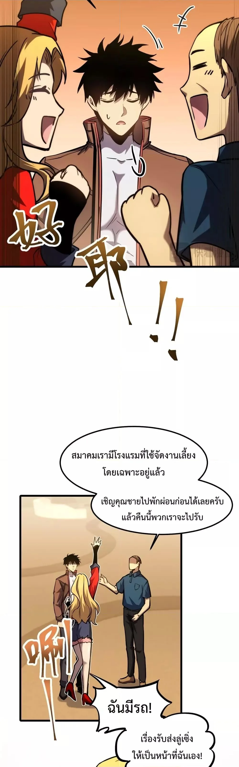 Logging 10000 Years into the Future เทพไร้พ่าย ลุยเดี่ยวอนาคตหมื่นปี ตอนที่ 56 หน้า 5