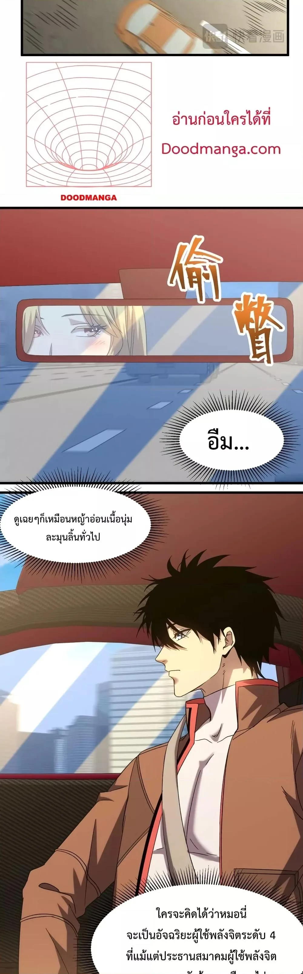 Logging 10000 Years into the Future เทพไร้พ่าย ลุยเดี่ยวอนาคตหมื่นปี ตอนที่ 56 หน้า 9