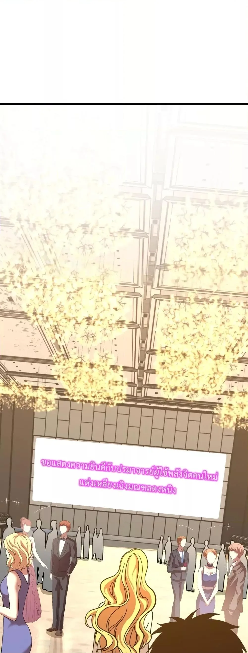 Logging 10000 Years into the Future เทพไร้พ่าย ลุยเดี่ยวอนาคตหมื่นปี ตอนที่ 57 หน้า 11