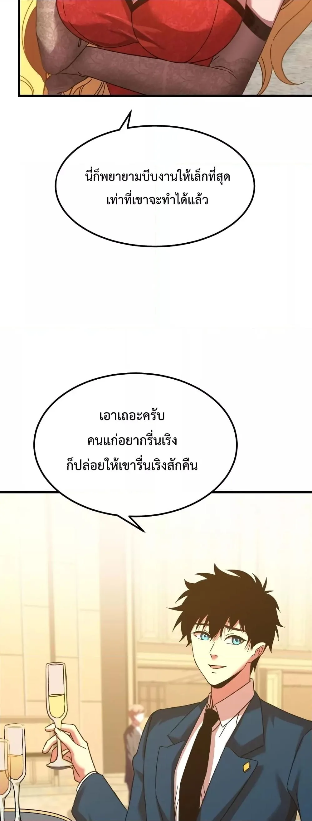 Logging 10000 Years into the Future เทพไร้พ่าย ลุยเดี่ยวอนาคตหมื่นปี ตอนที่ 57 หน้า 14