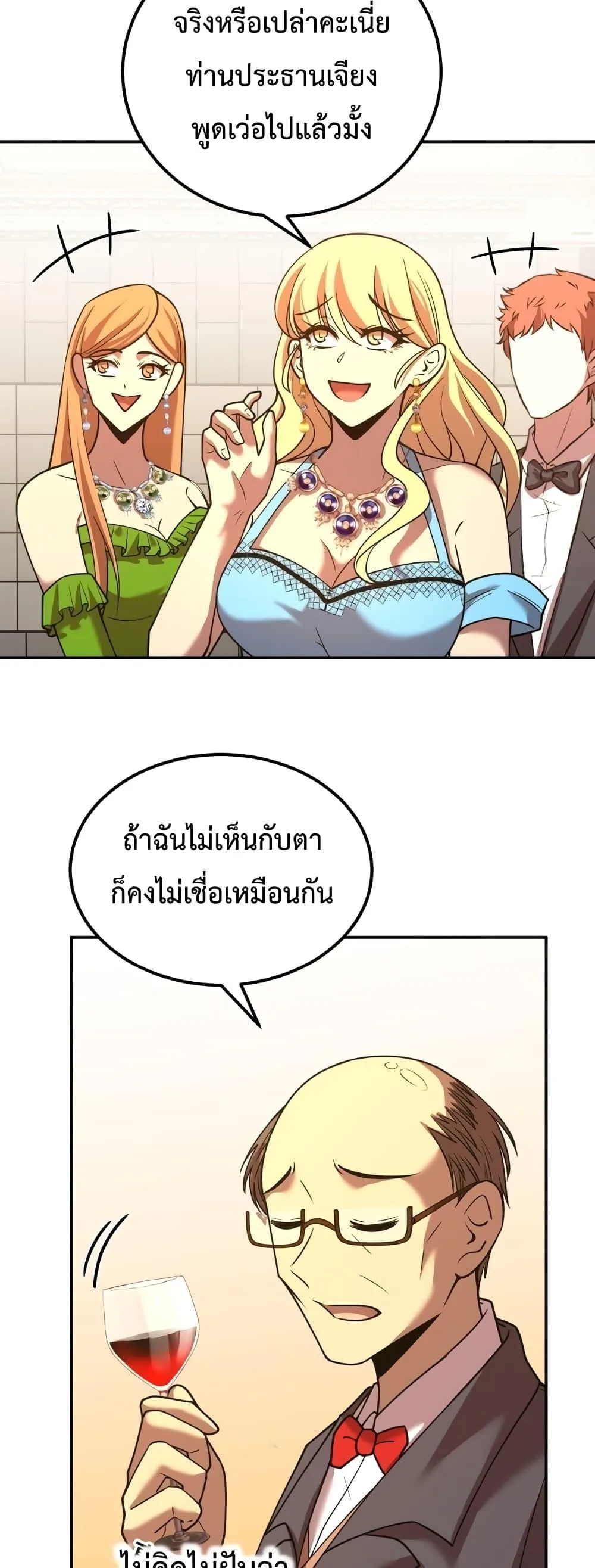 Logging 10000 Years into the Future เทพไร้พ่าย ลุยเดี่ยวอนาคตหมื่นปี ตอนที่ 57 หน้า 16