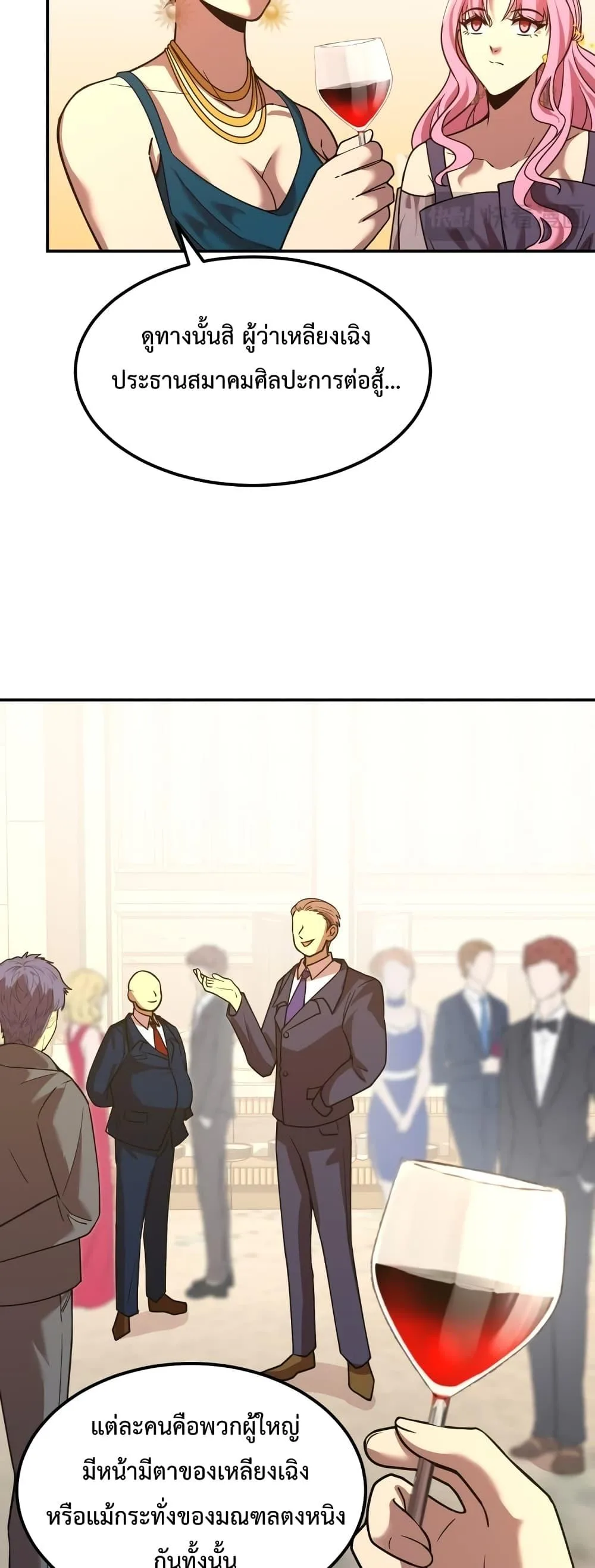 Logging 10000 Years into the Future เทพไร้พ่าย ลุยเดี่ยวอนาคตหมื่นปี ตอนที่ 57 หน้า 18