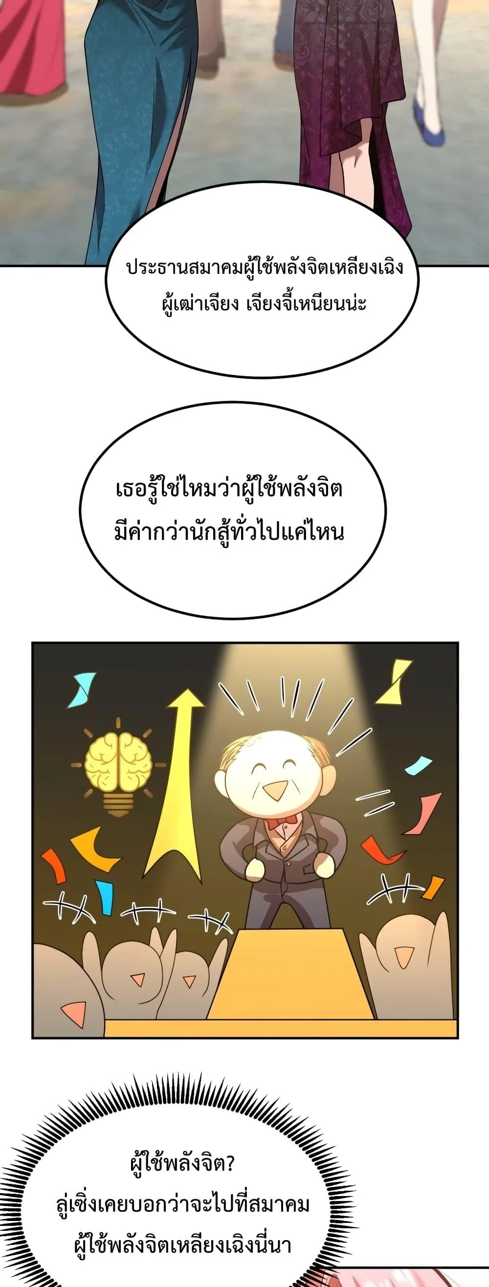 Logging 10000 Years into the Future เทพไร้พ่าย ลุยเดี่ยวอนาคตหมื่นปี ตอนที่ 57 หน้า 20