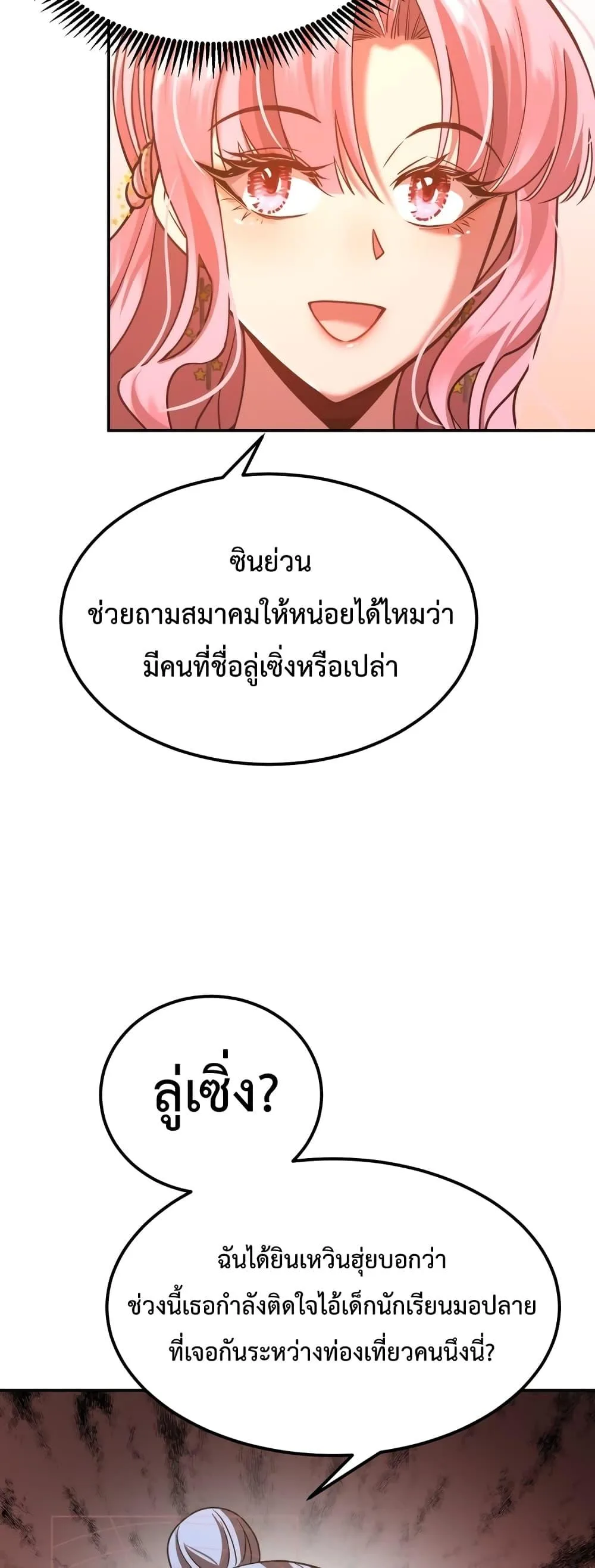 Logging 10000 Years into the Future เทพไร้พ่าย ลุยเดี่ยวอนาคตหมื่นปี ตอนที่ 57 หน้า 21