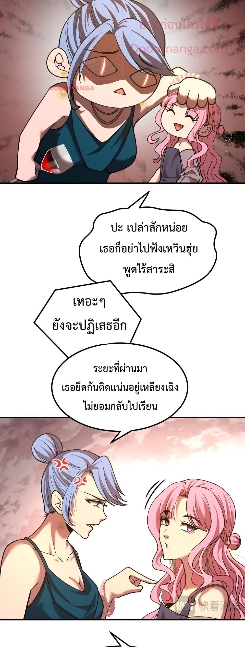 Logging 10000 Years into the Future เทพไร้พ่าย ลุยเดี่ยวอนาคตหมื่นปี ตอนที่ 57 หน้า 22