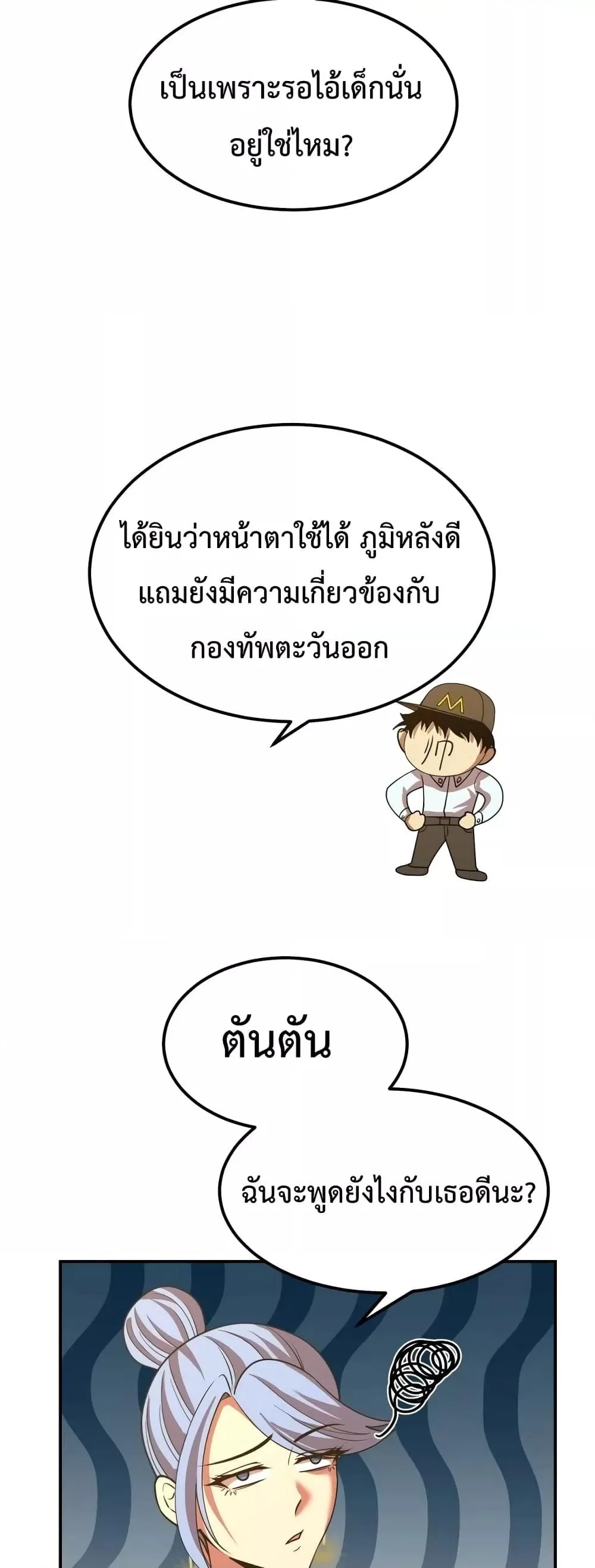 Logging 10000 Years into the Future เทพไร้พ่าย ลุยเดี่ยวอนาคตหมื่นปี ตอนที่ 57 หน้า 23