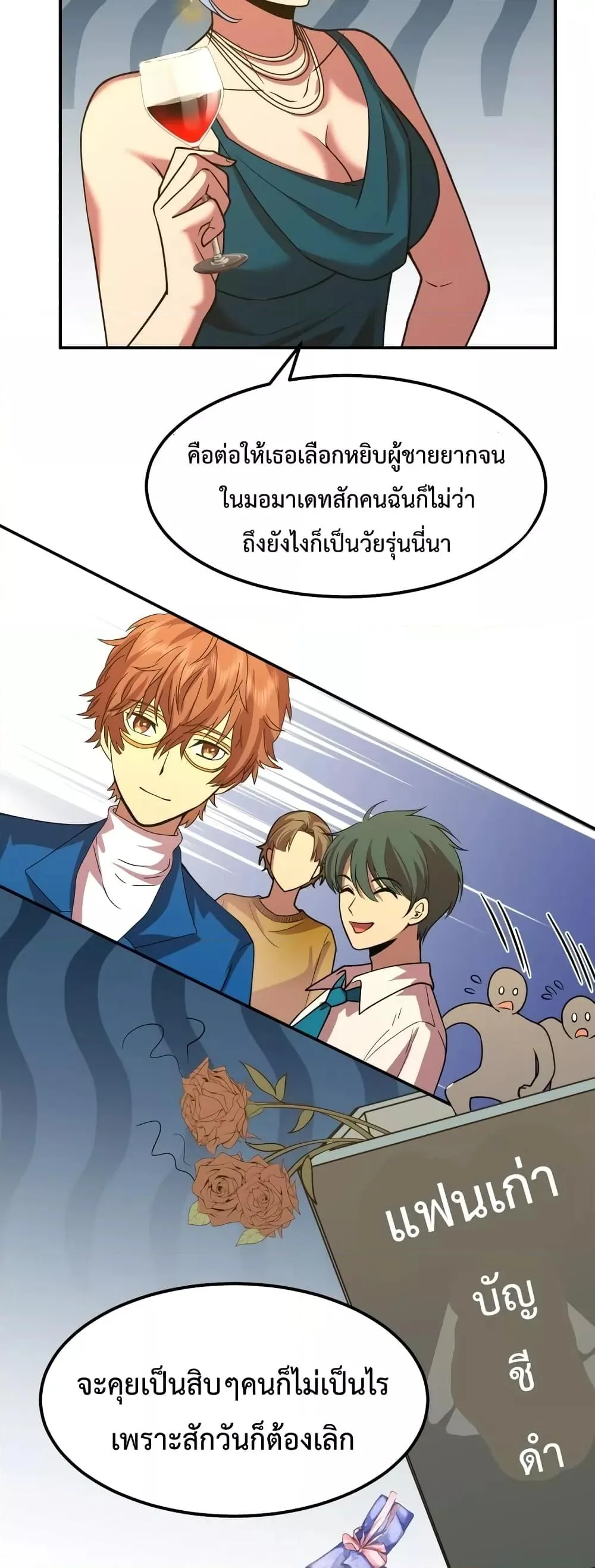 Logging 10000 Years into the Future เทพไร้พ่าย ลุยเดี่ยวอนาคตหมื่นปี ตอนที่ 57 หน้า 24