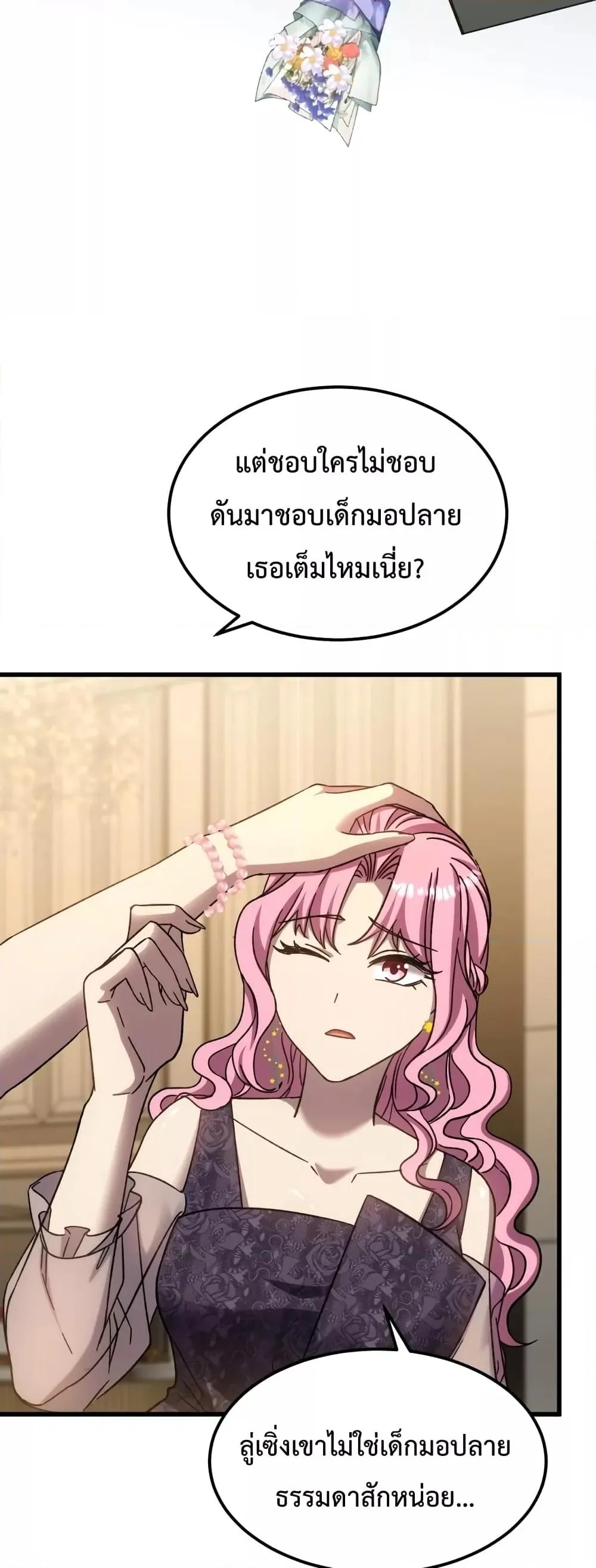 Logging 10000 Years into the Future เทพไร้พ่าย ลุยเดี่ยวอนาคตหมื่นปี ตอนที่ 57 หน้า 25