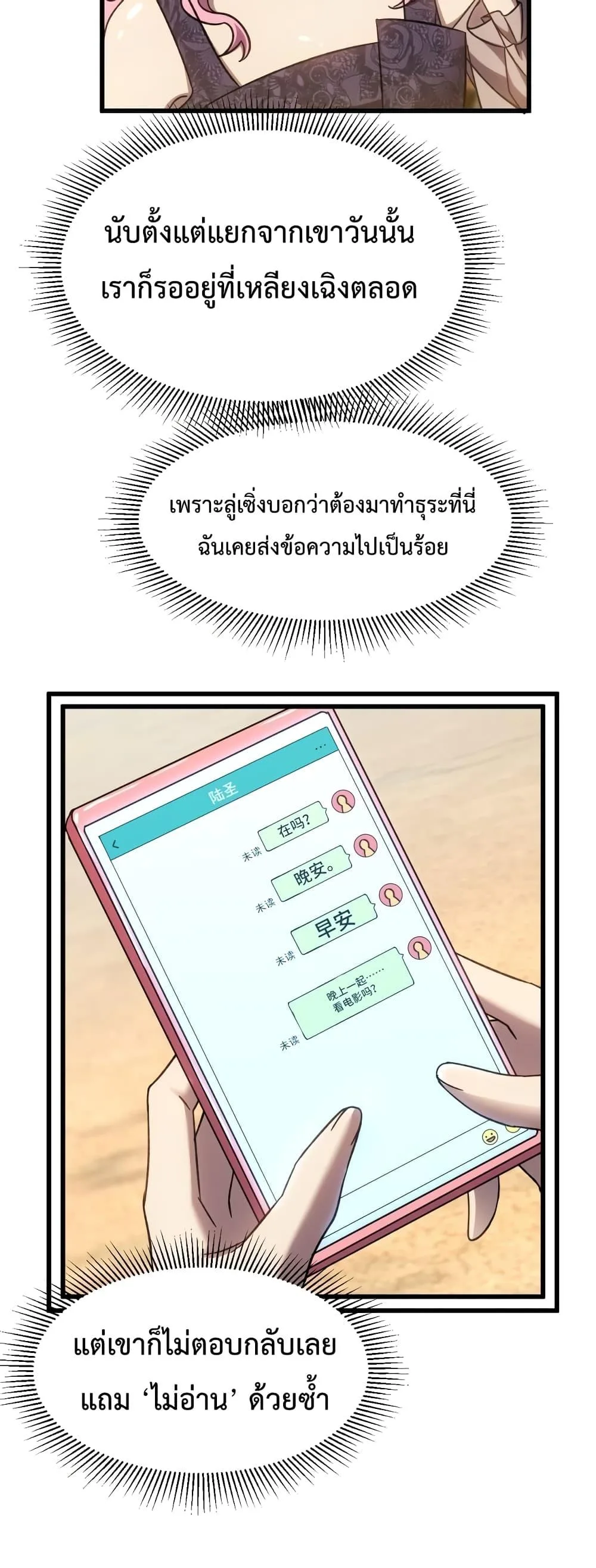 Logging 10000 Years into the Future เทพไร้พ่าย ลุยเดี่ยวอนาคตหมื่นปี ตอนที่ 57 หน้า 27