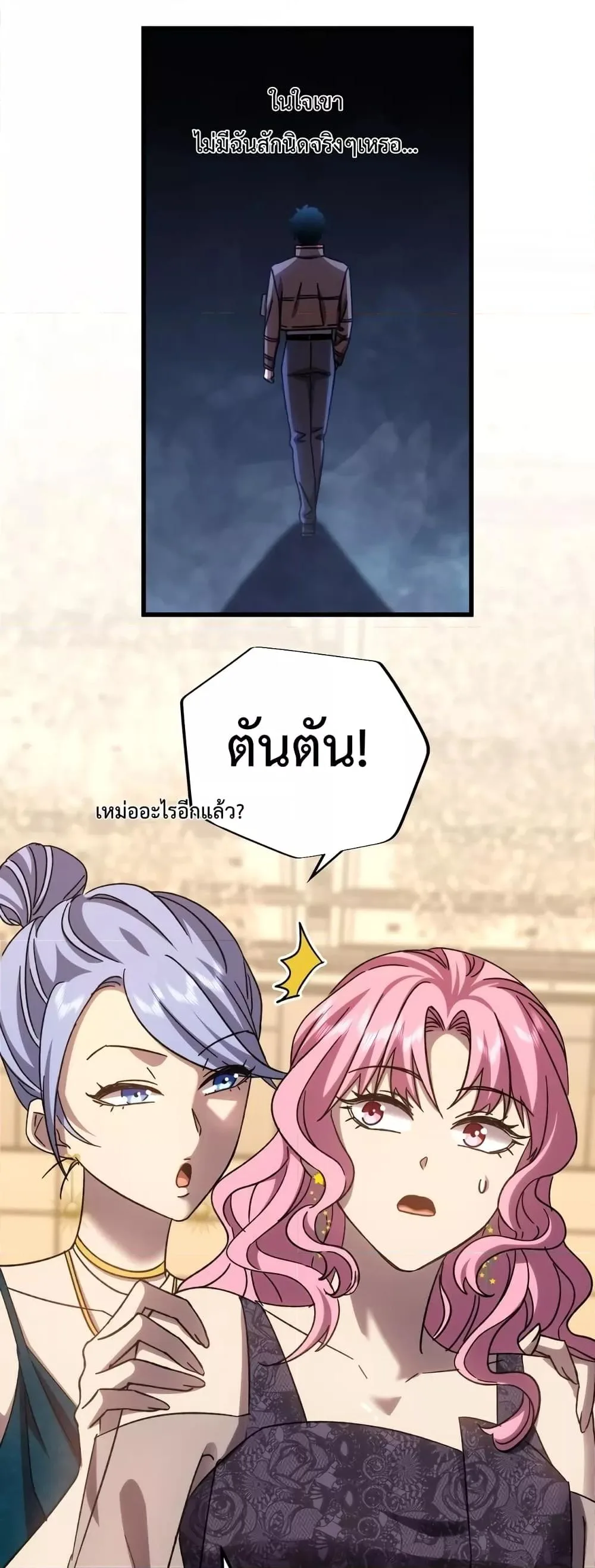 Logging 10000 Years into the Future เทพไร้พ่าย ลุยเดี่ยวอนาคตหมื่นปี ตอนที่ 57 หน้า 28