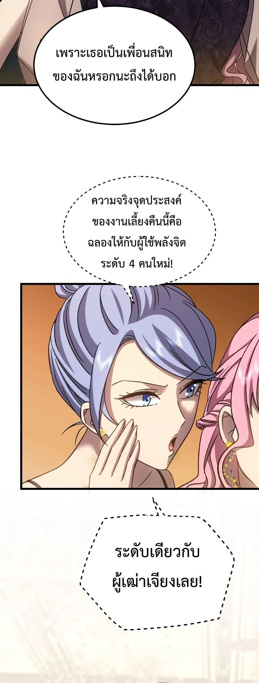 Logging 10000 Years into the Future เทพไร้พ่าย ลุยเดี่ยวอนาคตหมื่นปี ตอนที่ 57 หน้า 29