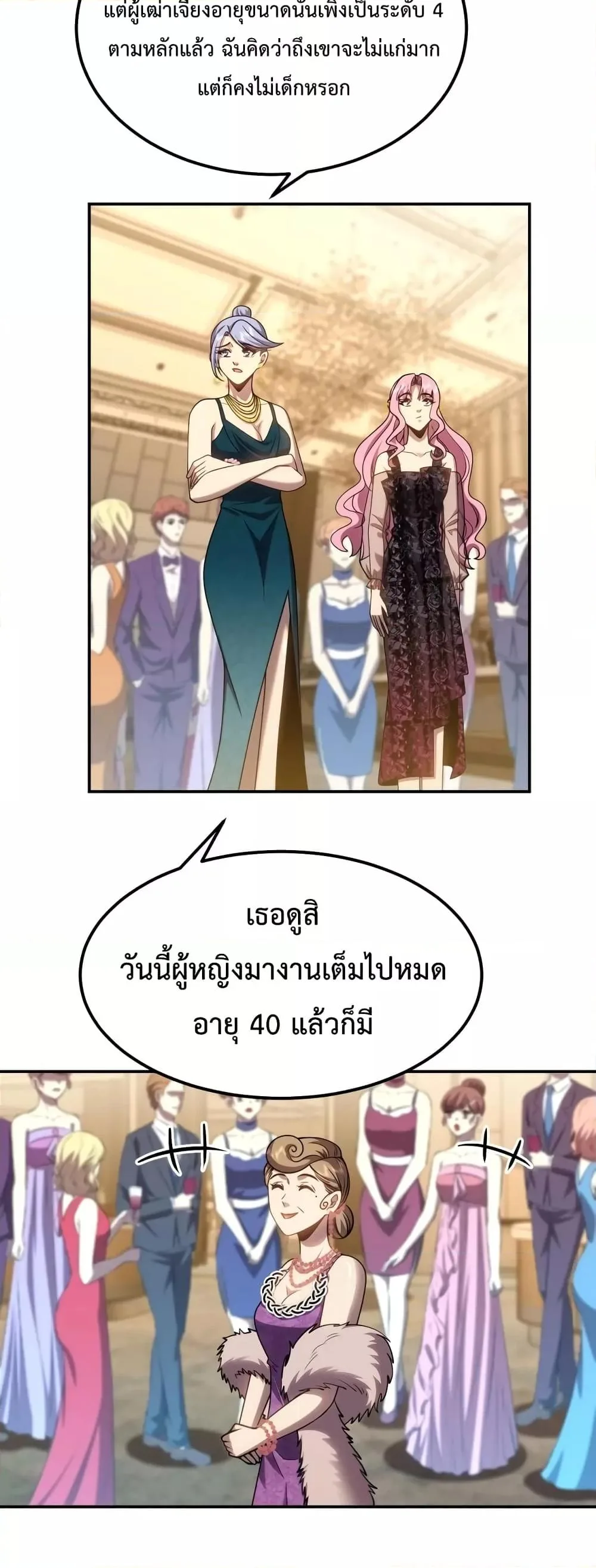 Logging 10000 Years into the Future เทพไร้พ่าย ลุยเดี่ยวอนาคตหมื่นปี ตอนที่ 57 หน้า 32