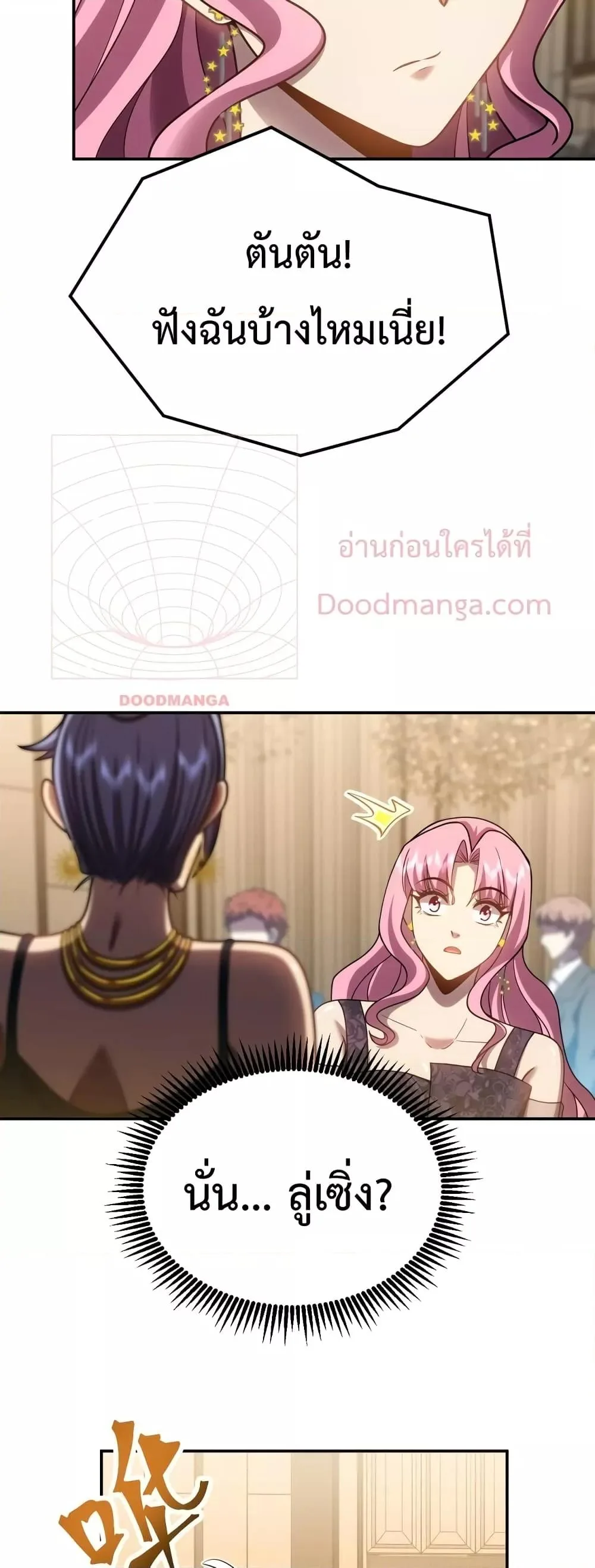 Logging 10000 Years into the Future เทพไร้พ่าย ลุยเดี่ยวอนาคตหมื่นปี ตอนที่ 57 หน้า 35