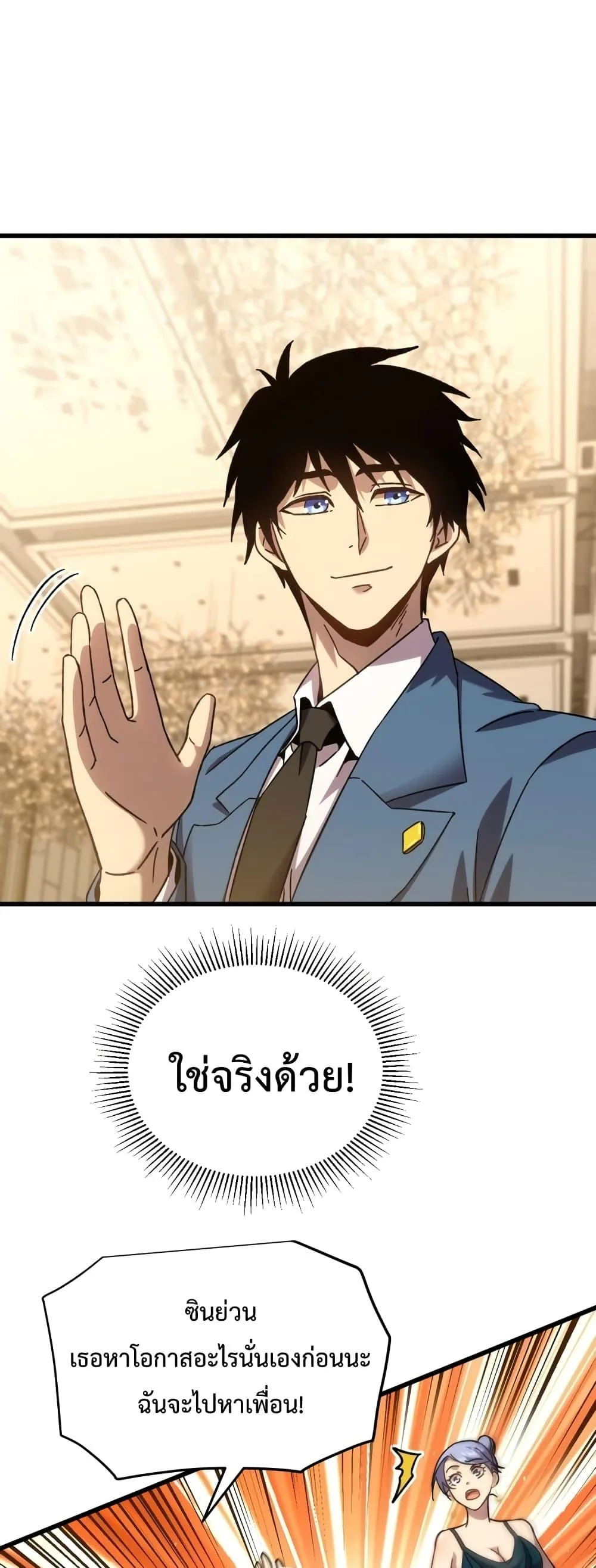 Logging 10000 Years into the Future เทพไร้พ่าย ลุยเดี่ยวอนาคตหมื่นปี ตอนที่ 57 หน้า 37