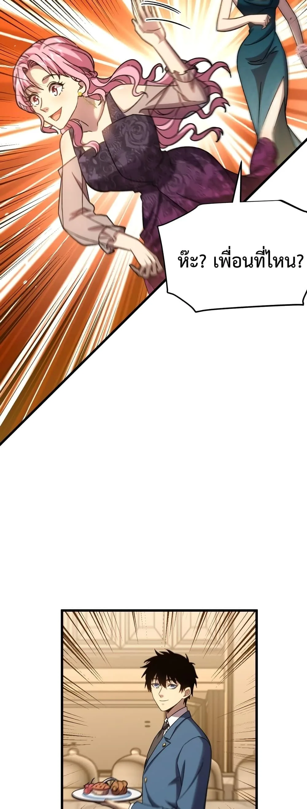 Logging 10000 Years into the Future เทพไร้พ่าย ลุยเดี่ยวอนาคตหมื่นปี ตอนที่ 57 หน้า 38