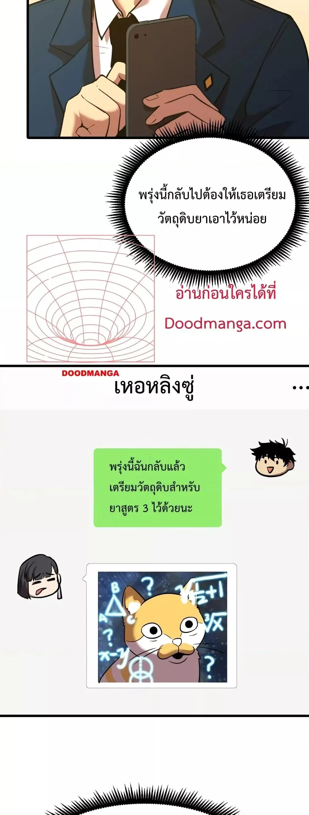 Logging 10000 Years into the Future เทพไร้พ่าย ลุยเดี่ยวอนาคตหมื่นปี ตอนที่ 57 หน้า 4