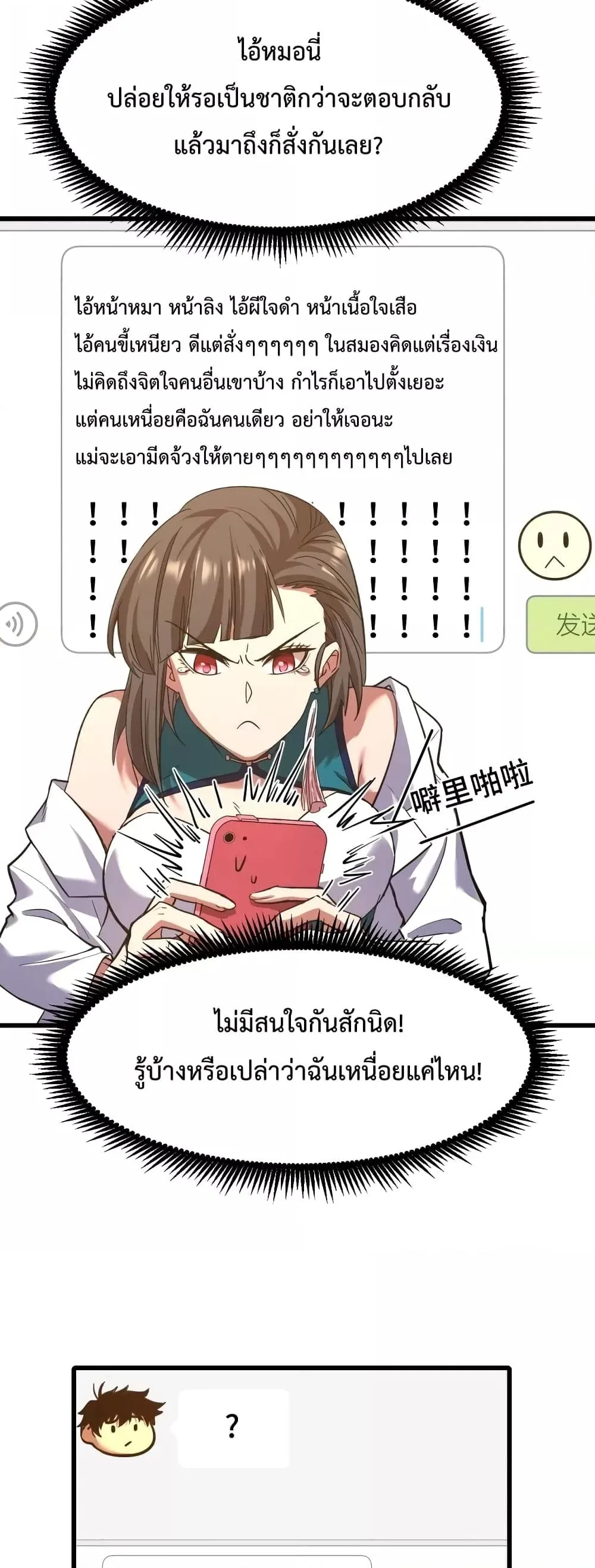 Logging 10000 Years into the Future เทพไร้พ่าย ลุยเดี่ยวอนาคตหมื่นปี ตอนที่ 57 หน้า 5
