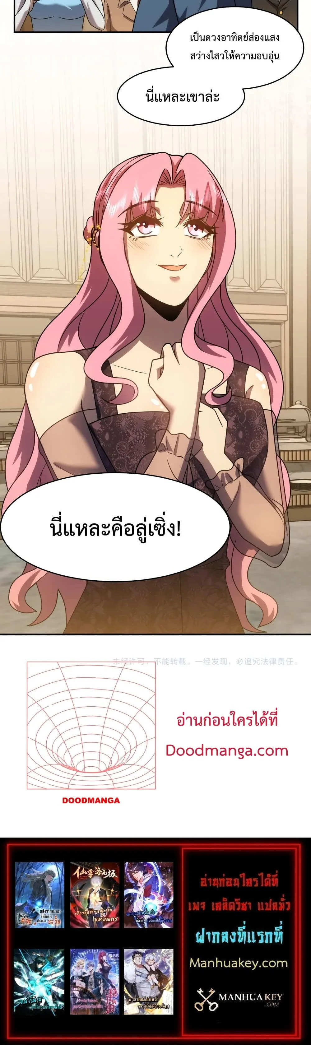 Logging 10000 Years into the Future เทพไร้พ่าย ลุยเดี่ยวอนาคตหมื่นปี ตอนที่ 58 หน้า 4