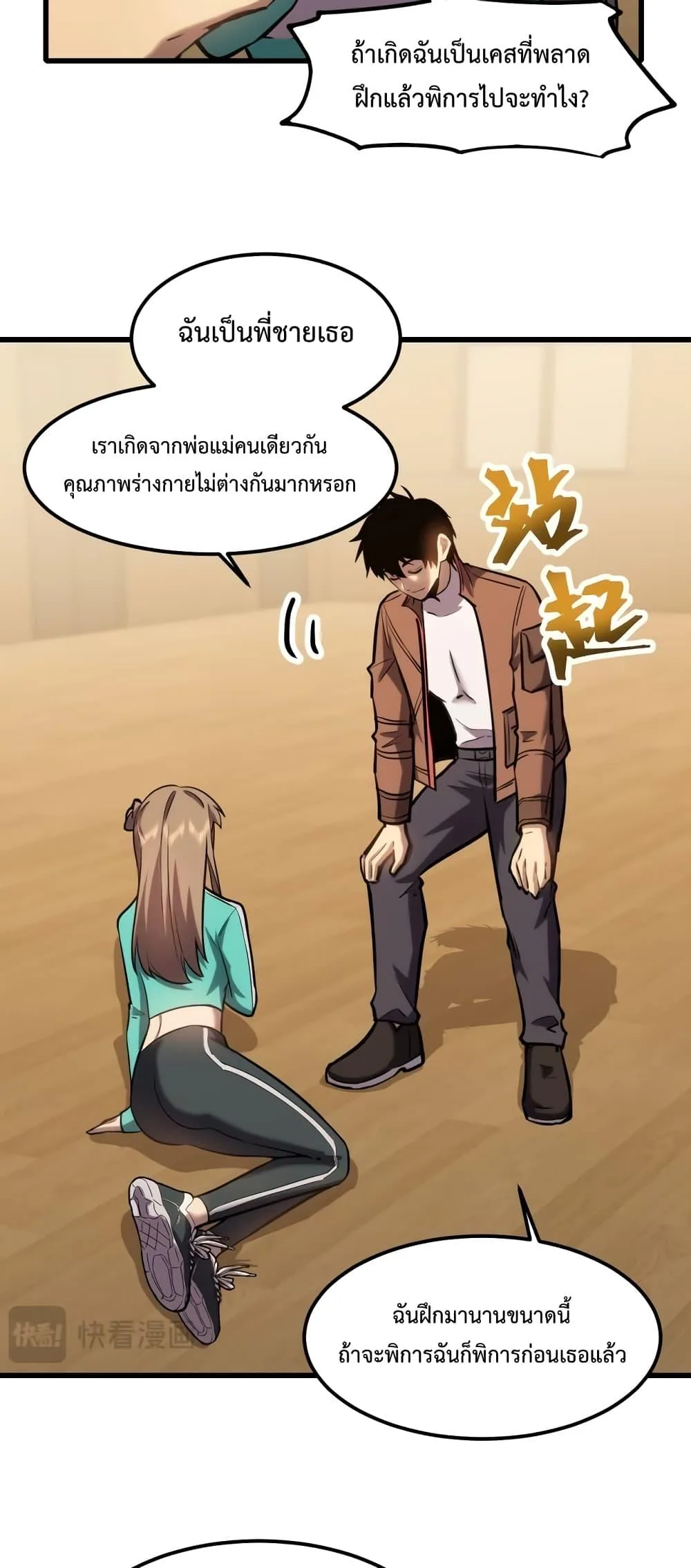 Logging 10000 Years into the Future เทพไร้พ่าย ลุยเดี่ยวอนาคตหมื่นปี ตอนที่ 60 หน้า 10