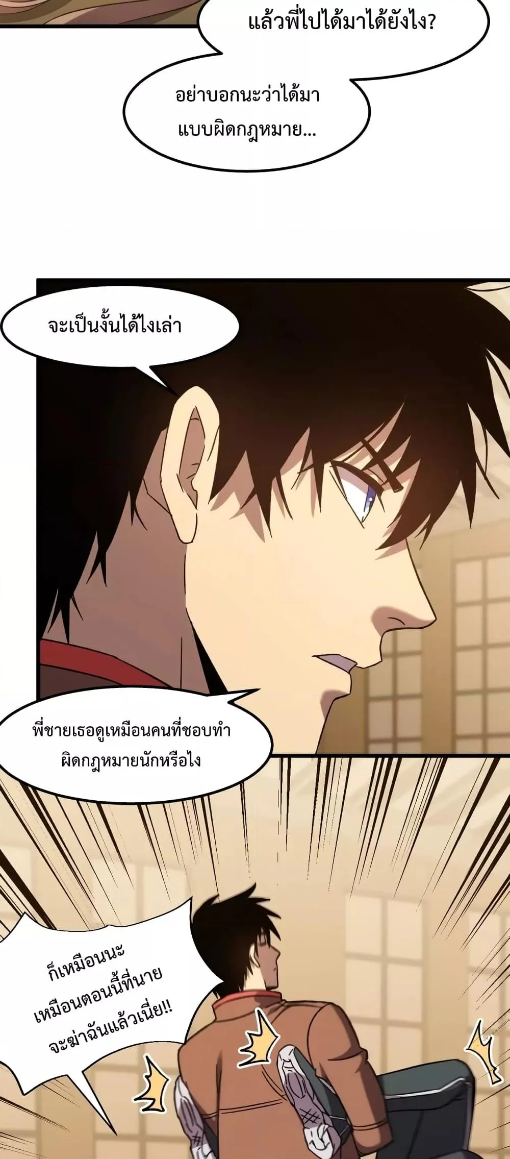 Logging 10000 Years into the Future เทพไร้พ่าย ลุยเดี่ยวอนาคตหมื่นปี ตอนที่ 60 หน้า 13