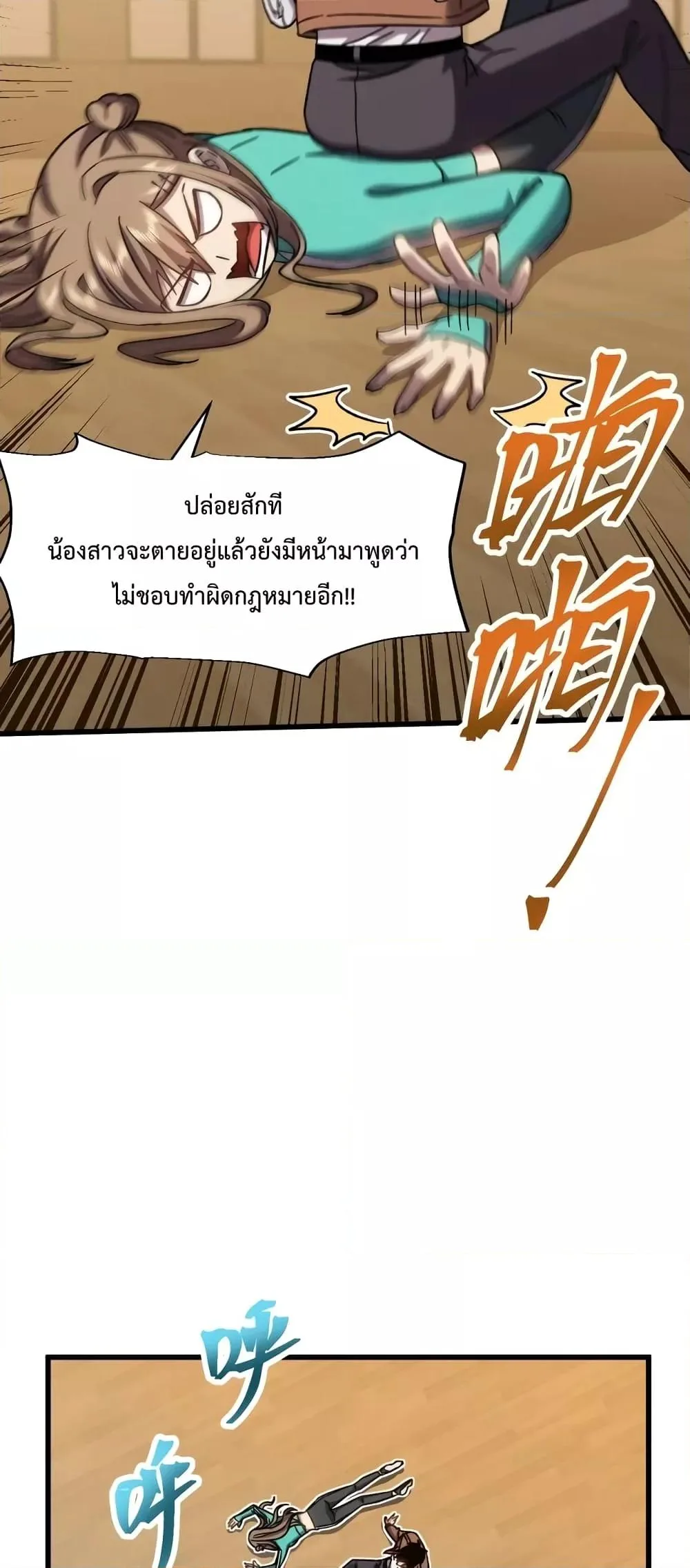 Logging 10000 Years into the Future เทพไร้พ่าย ลุยเดี่ยวอนาคตหมื่นปี ตอนที่ 60 หน้า 14