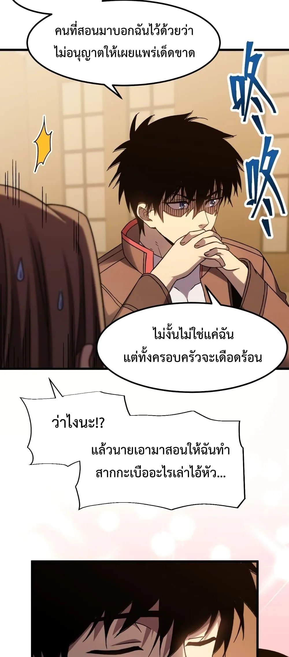 Logging 10000 Years into the Future เทพไร้พ่าย ลุยเดี่ยวอนาคตหมื่นปี ตอนที่ 60 หน้า 16