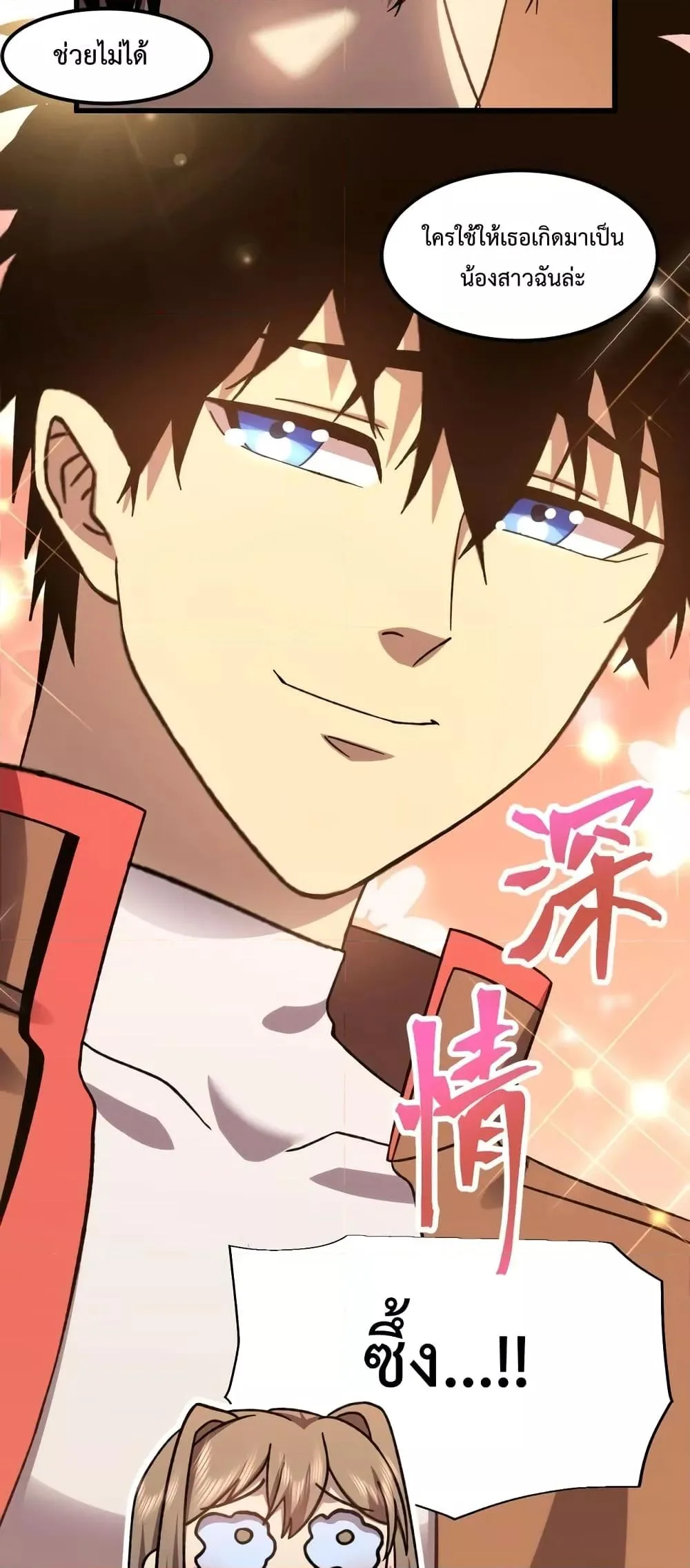 Logging 10000 Years into the Future เทพไร้พ่าย ลุยเดี่ยวอนาคตหมื่นปี ตอนที่ 60 หน้า 17