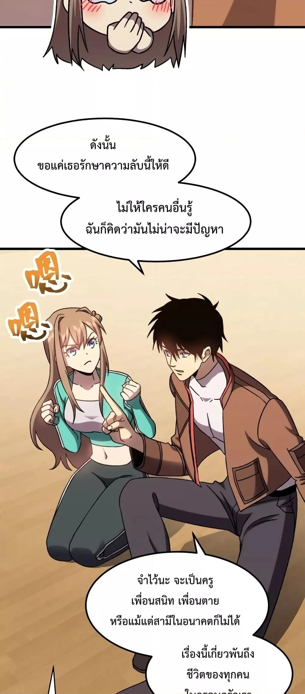Logging 10000 Years into the Future เทพไร้พ่าย ลุยเดี่ยวอนาคตหมื่นปี ตอนที่ 60 หน้า 18