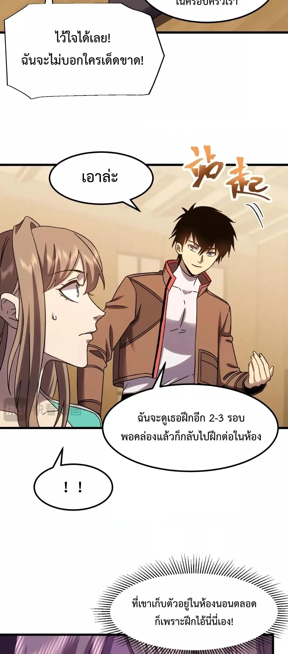Logging 10000 Years into the Future เทพไร้พ่าย ลุยเดี่ยวอนาคตหมื่นปี ตอนที่ 60 หน้า 19