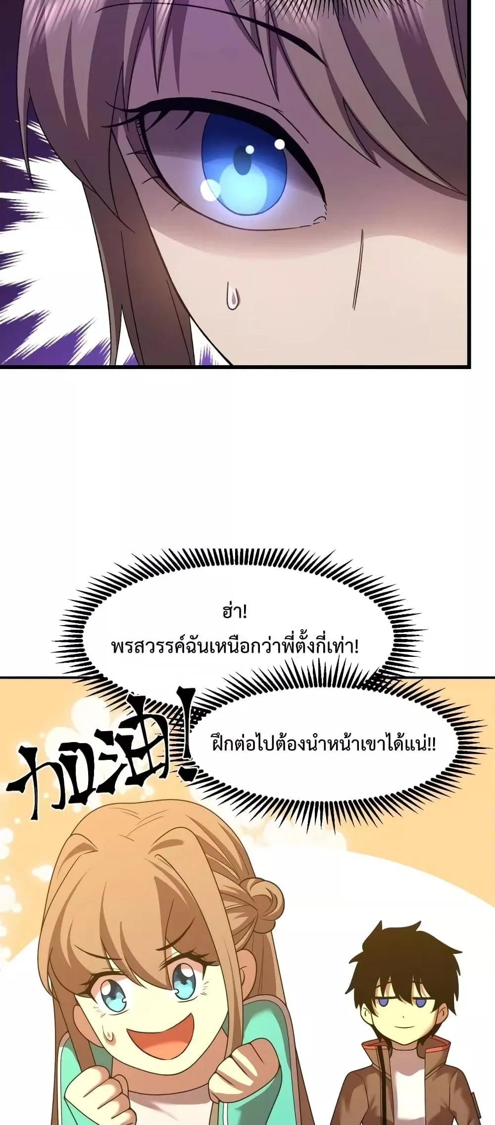 Logging 10000 Years into the Future เทพไร้พ่าย ลุยเดี่ยวอนาคตหมื่นปี ตอนที่ 60 หน้า 20