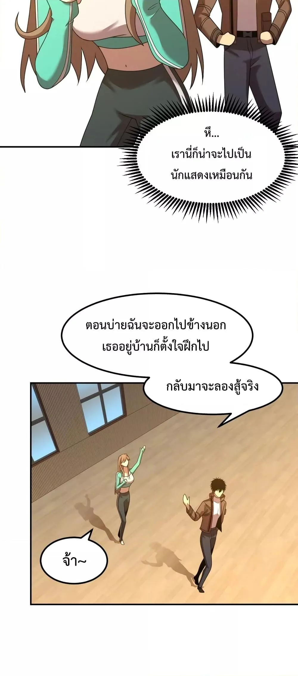 Logging 10000 Years into the Future เทพไร้พ่าย ลุยเดี่ยวอนาคตหมื่นปี ตอนที่ 60 หน้า 21