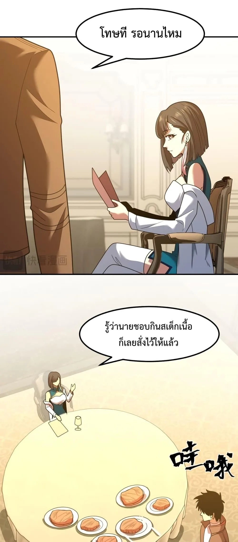 Logging 10000 Years into the Future เทพไร้พ่าย ลุยเดี่ยวอนาคตหมื่นปี ตอนที่ 60 หน้า 23