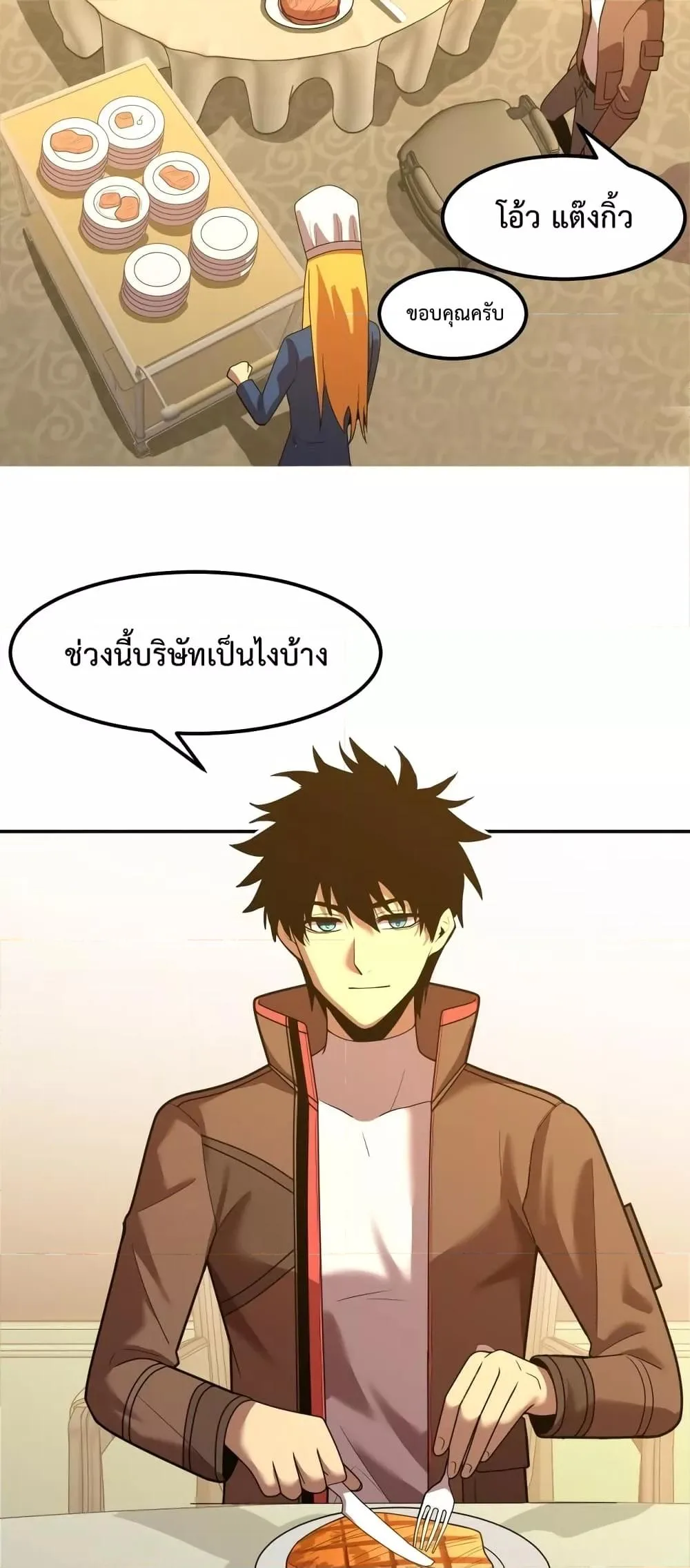Logging 10000 Years into the Future เทพไร้พ่าย ลุยเดี่ยวอนาคตหมื่นปี ตอนที่ 60 หน้า 24
