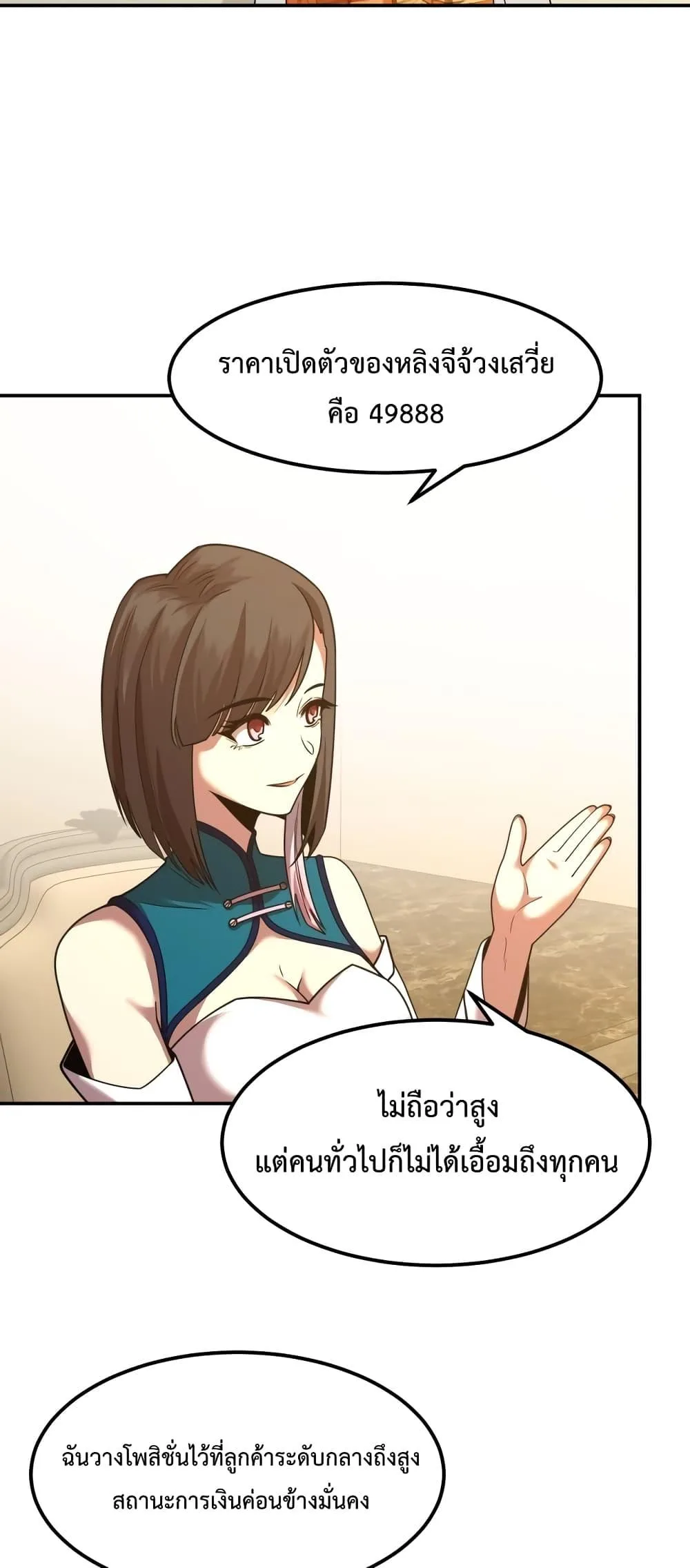 Logging 10000 Years into the Future เทพไร้พ่าย ลุยเดี่ยวอนาคตหมื่นปี ตอนที่ 60 หน้า 25