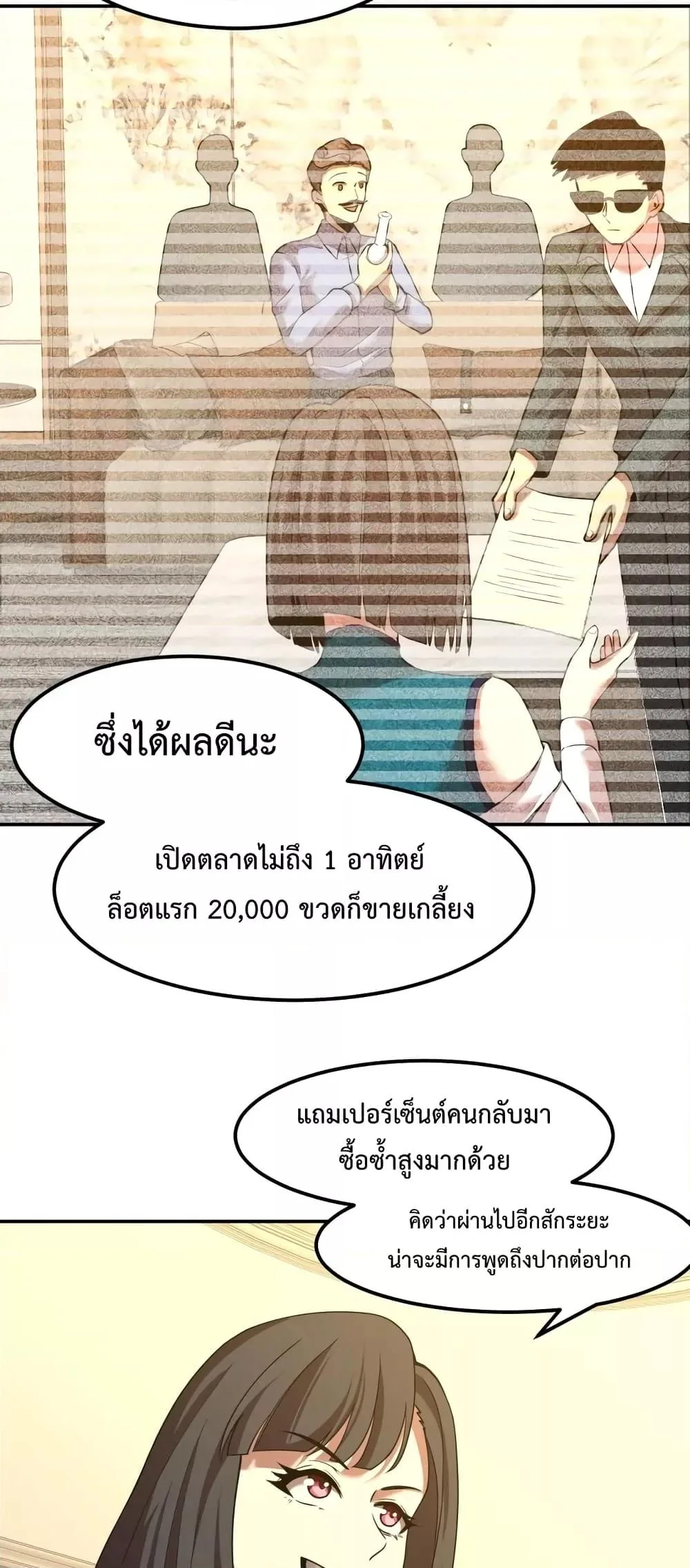 Logging 10000 Years into the Future เทพไร้พ่าย ลุยเดี่ยวอนาคตหมื่นปี ตอนที่ 60 หน้า 26