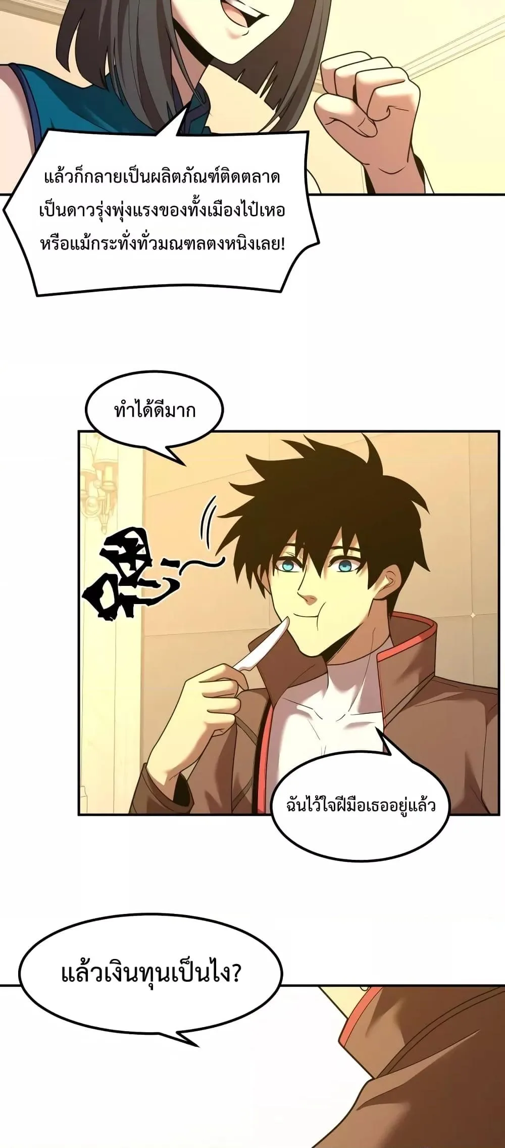 Logging 10000 Years into the Future เทพไร้พ่าย ลุยเดี่ยวอนาคตหมื่นปี ตอนที่ 60 หน้า 27