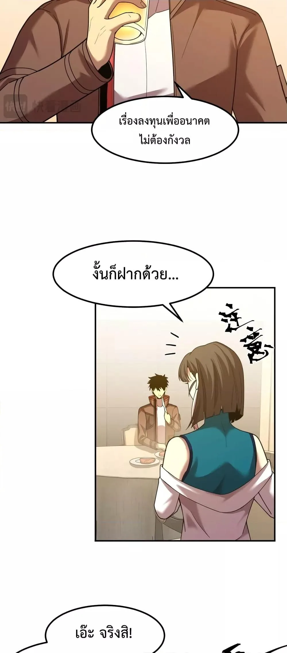Logging 10000 Years into the Future เทพไร้พ่าย ลุยเดี่ยวอนาคตหมื่นปี ตอนที่ 60 หน้า 29