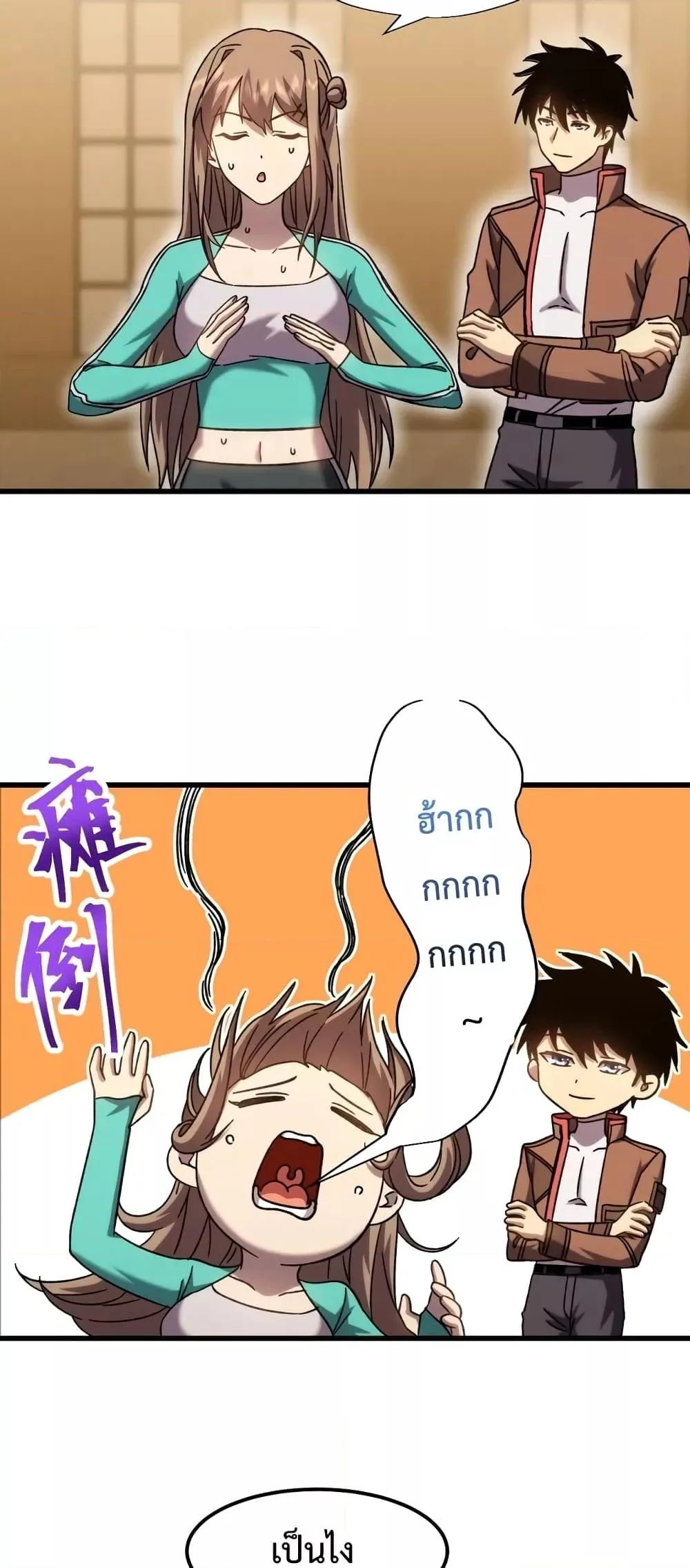 Logging 10000 Years into the Future เทพไร้พ่าย ลุยเดี่ยวอนาคตหมื่นปี ตอนที่ 60 หน้า 3