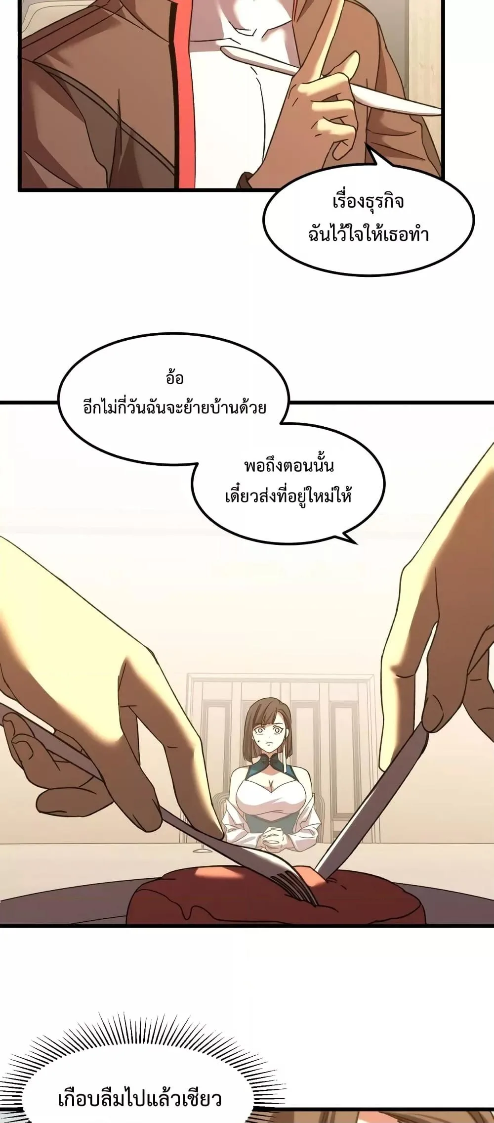 Logging 10000 Years into the Future เทพไร้พ่าย ลุยเดี่ยวอนาคตหมื่นปี ตอนที่ 60 หน้า 31