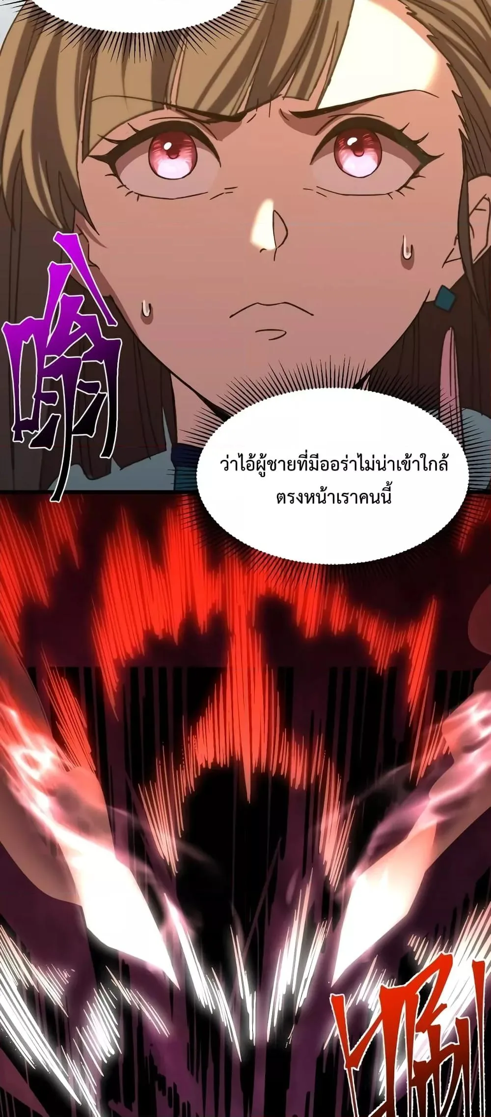 Logging 10000 Years into the Future เทพไร้พ่าย ลุยเดี่ยวอนาคตหมื่นปี ตอนที่ 60 หน้า 32