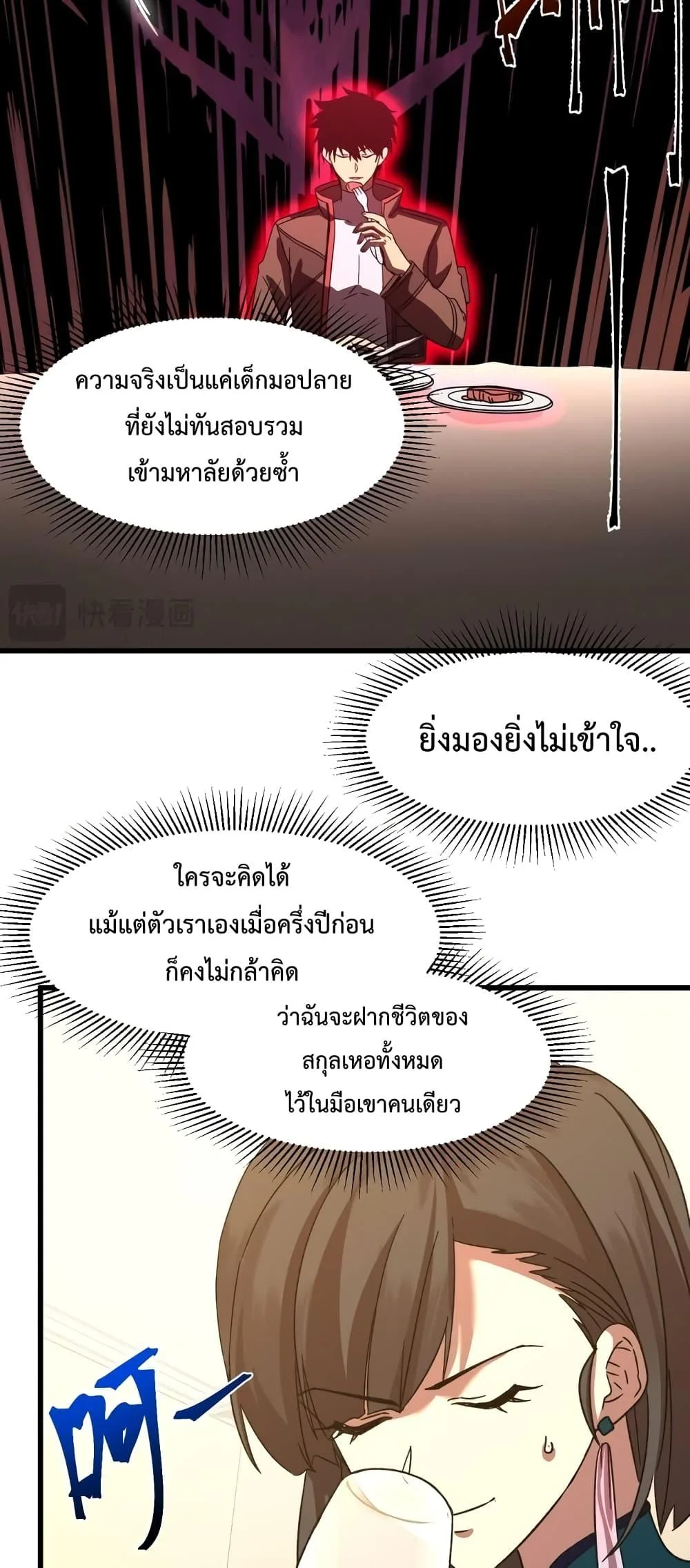 Logging 10000 Years into the Future เทพไร้พ่าย ลุยเดี่ยวอนาคตหมื่นปี ตอนที่ 60 หน้า 33