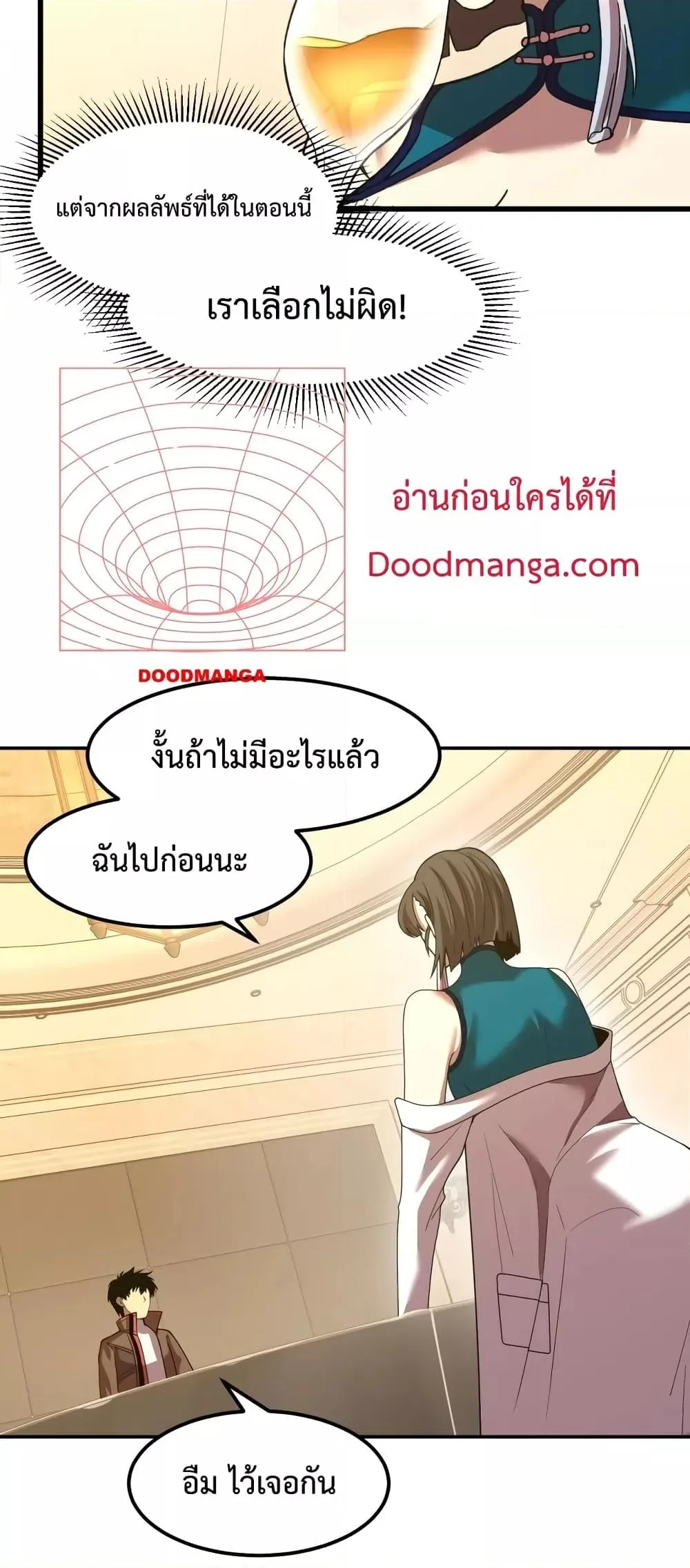 Logging 10000 Years into the Future เทพไร้พ่าย ลุยเดี่ยวอนาคตหมื่นปี ตอนที่ 60 หน้า 34