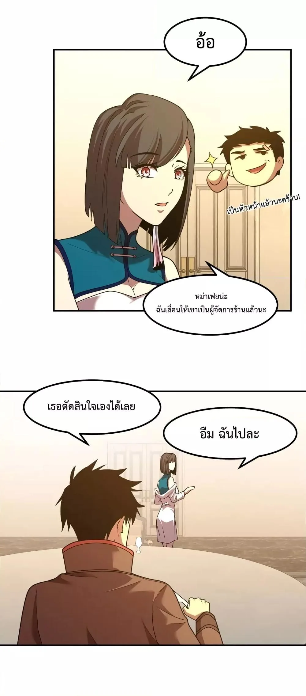 Logging 10000 Years into the Future เทพไร้พ่าย ลุยเดี่ยวอนาคตหมื่นปี ตอนที่ 60 หน้า 35