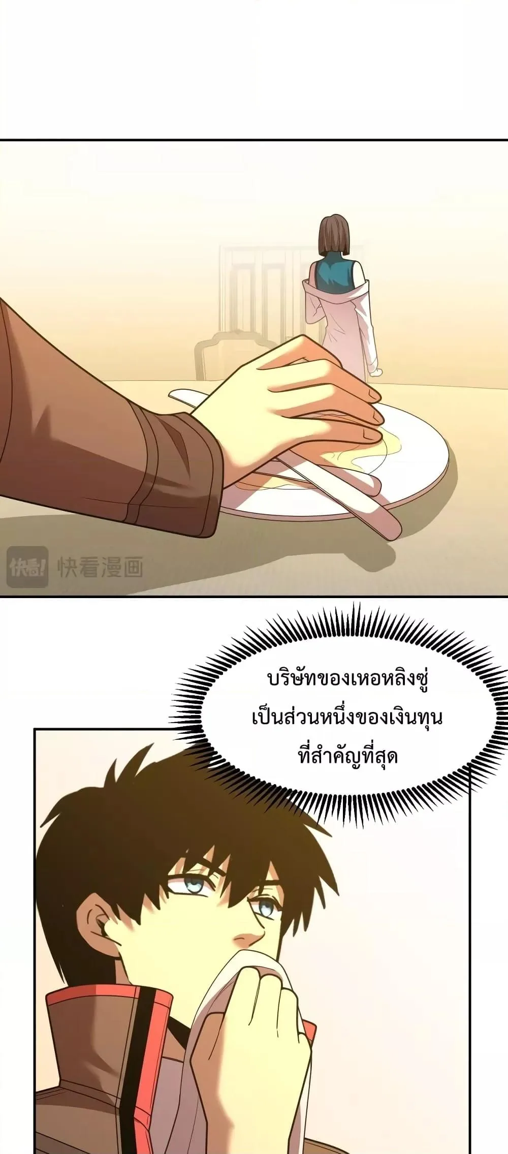 Logging 10000 Years into the Future เทพไร้พ่าย ลุยเดี่ยวอนาคตหมื่นปี ตอนที่ 60 หน้า 36