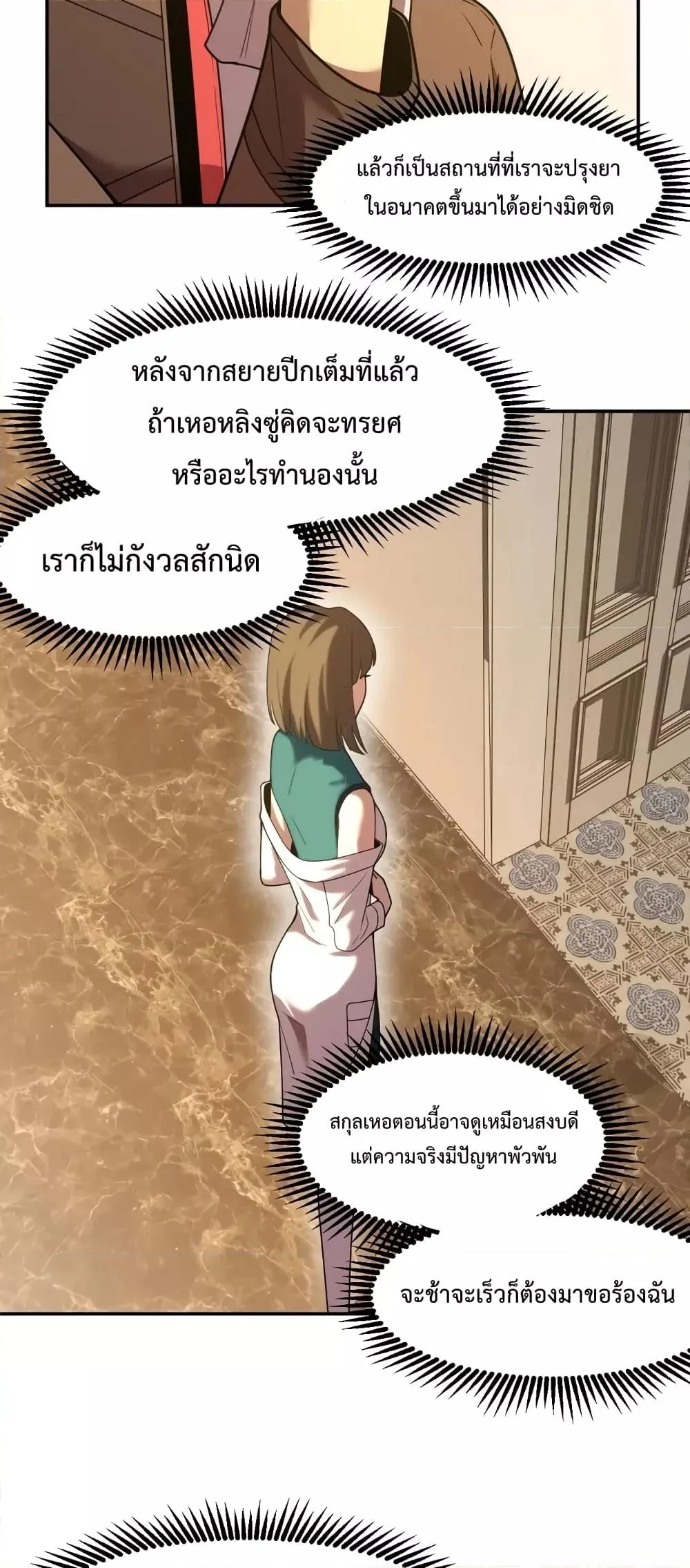 Logging 10000 Years into the Future เทพไร้พ่าย ลุยเดี่ยวอนาคตหมื่นปี ตอนที่ 60 หน้า 37