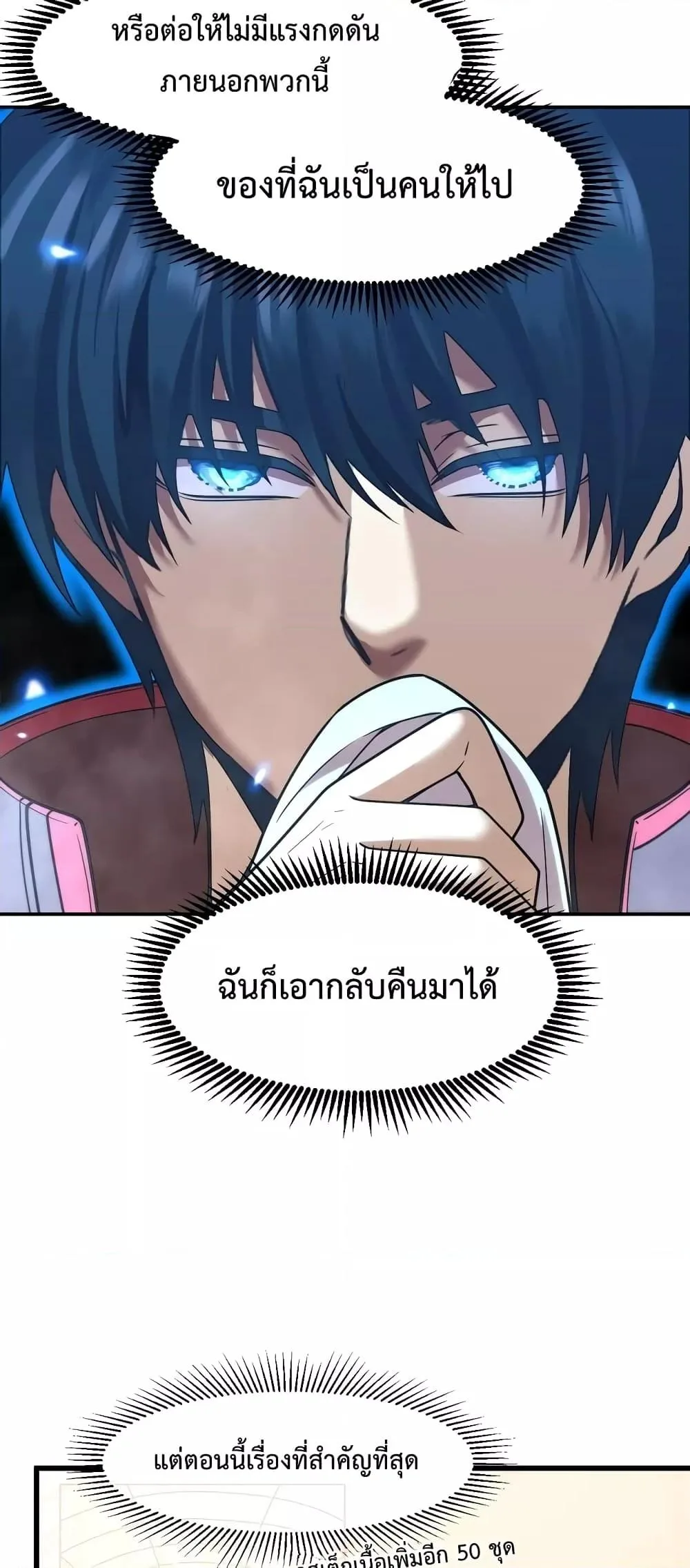 Logging 10000 Years into the Future เทพไร้พ่าย ลุยเดี่ยวอนาคตหมื่นปี ตอนที่ 60 หน้า 38
